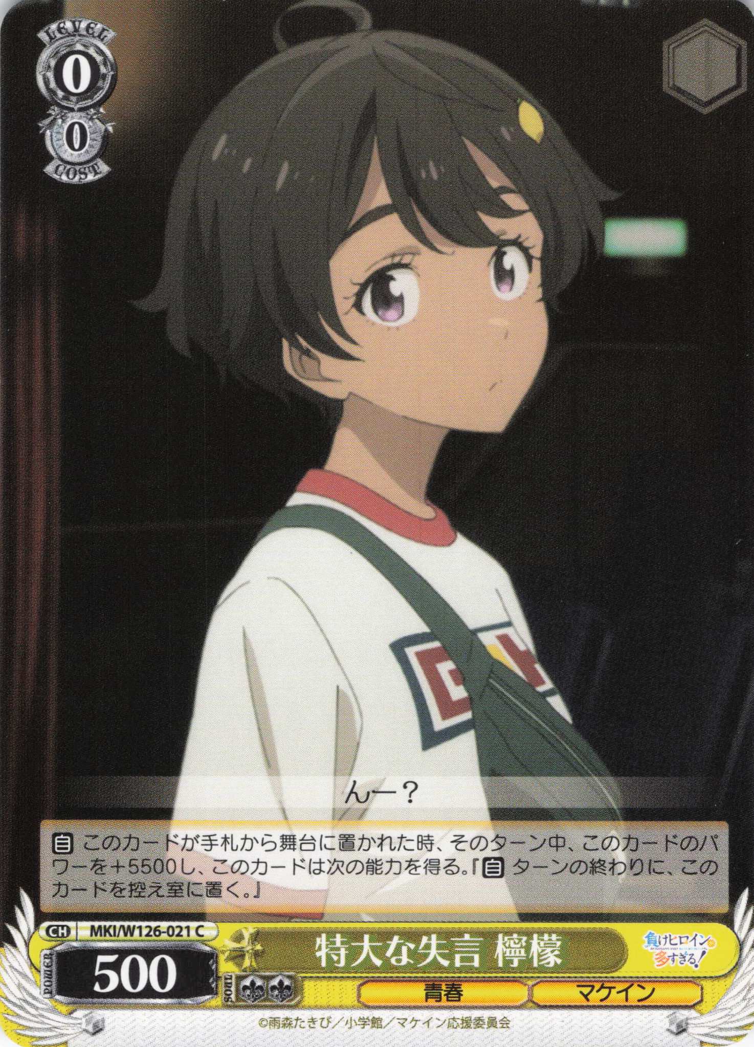 特大な失言 檸檬(C)(MKI/W126-021)