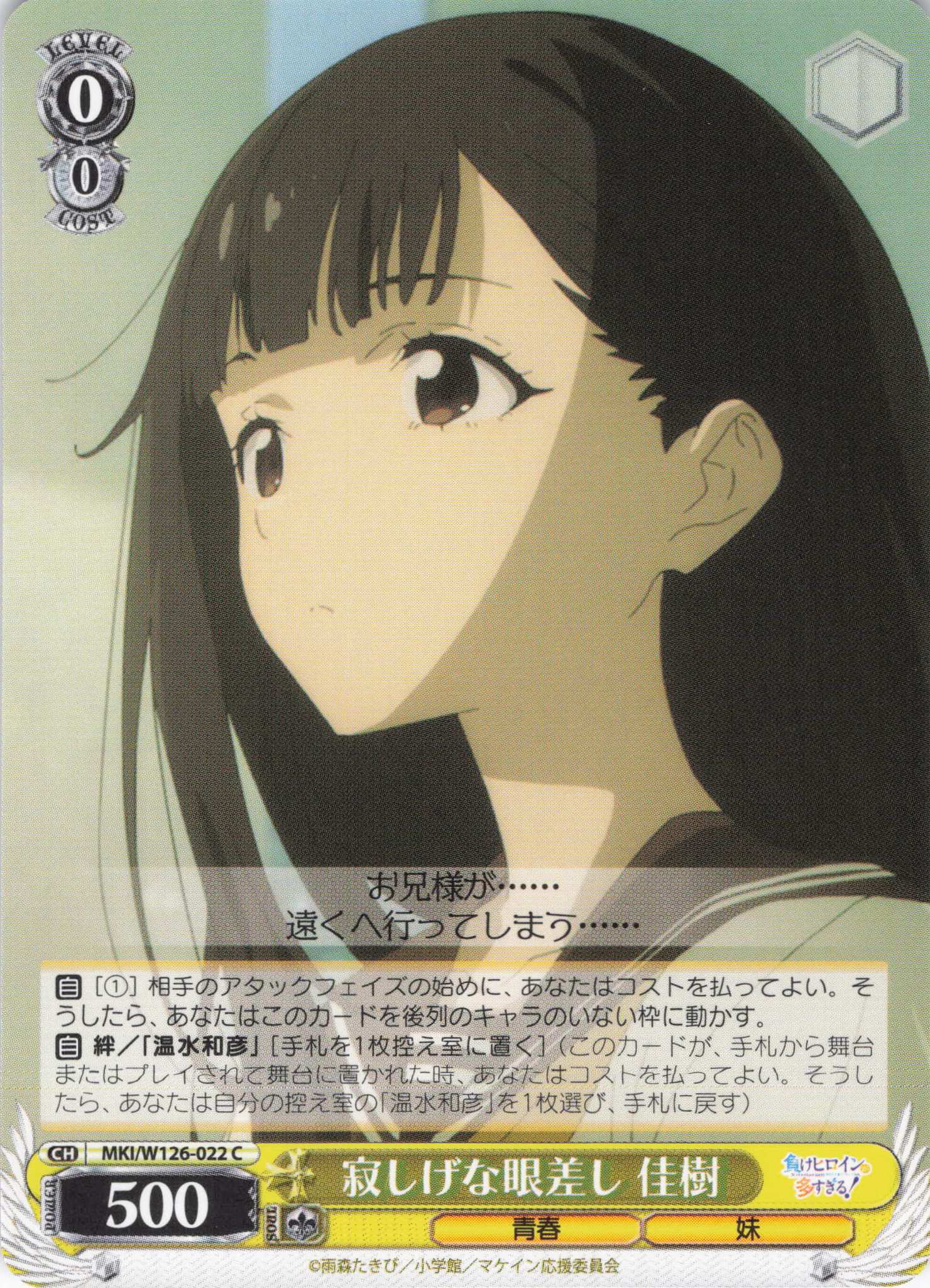 寂しげな眼差し 佳樹(C)(MKI/W126-022)