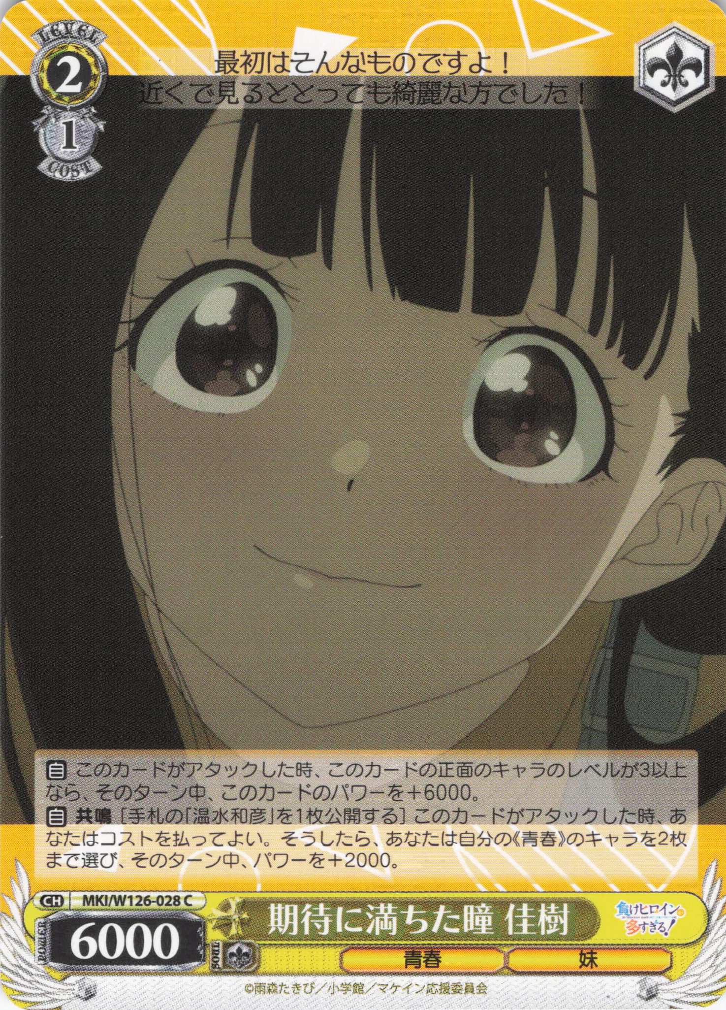 期待に満ちた瞳 佳樹(C)(MKI/W126-028)