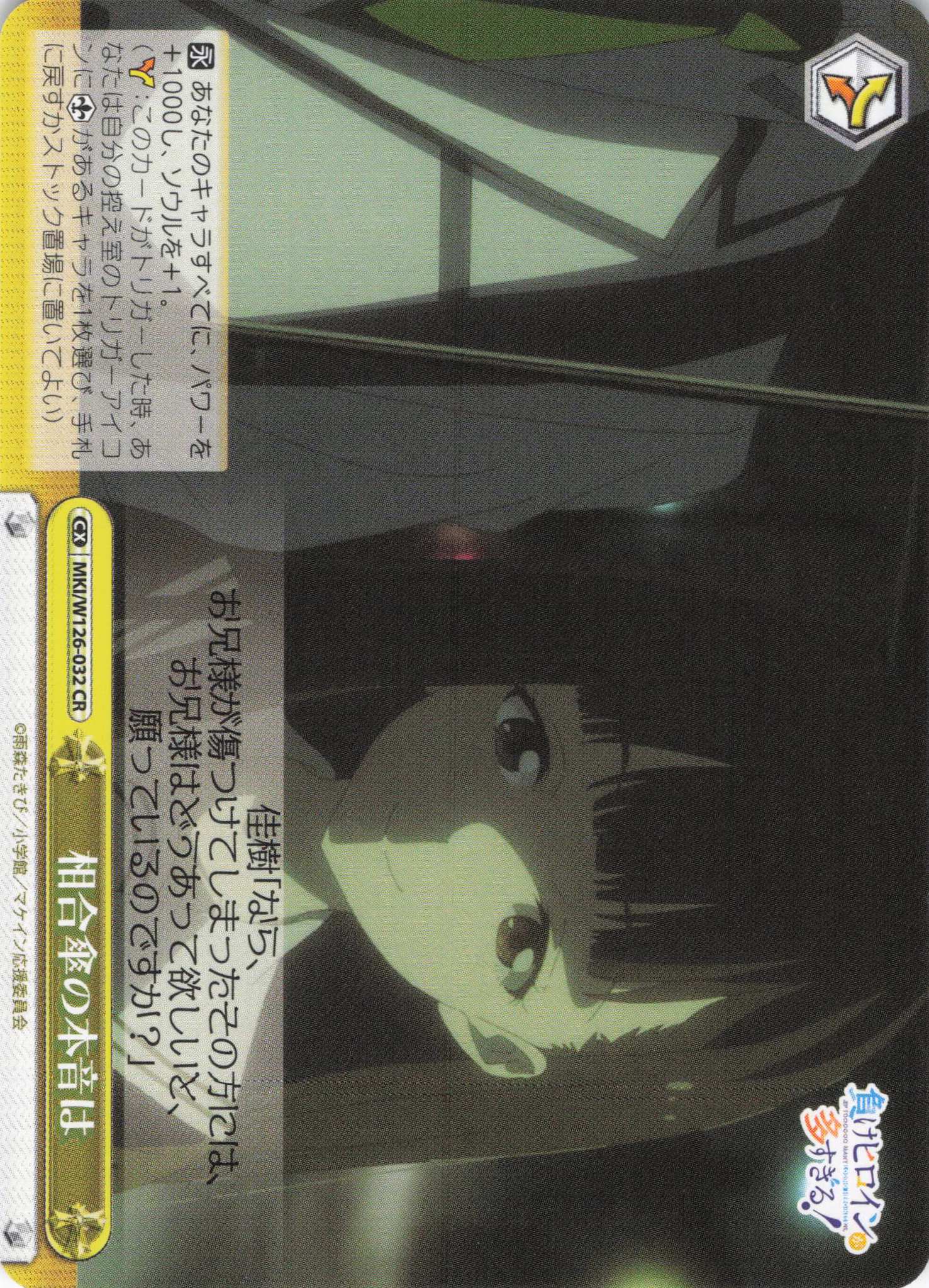 相合傘の本音は(CR)(MKI/W126-032)