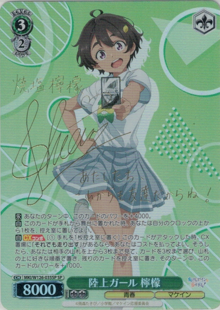 陸上ガール 檸檬(SP)(MKI/W126-035SP)