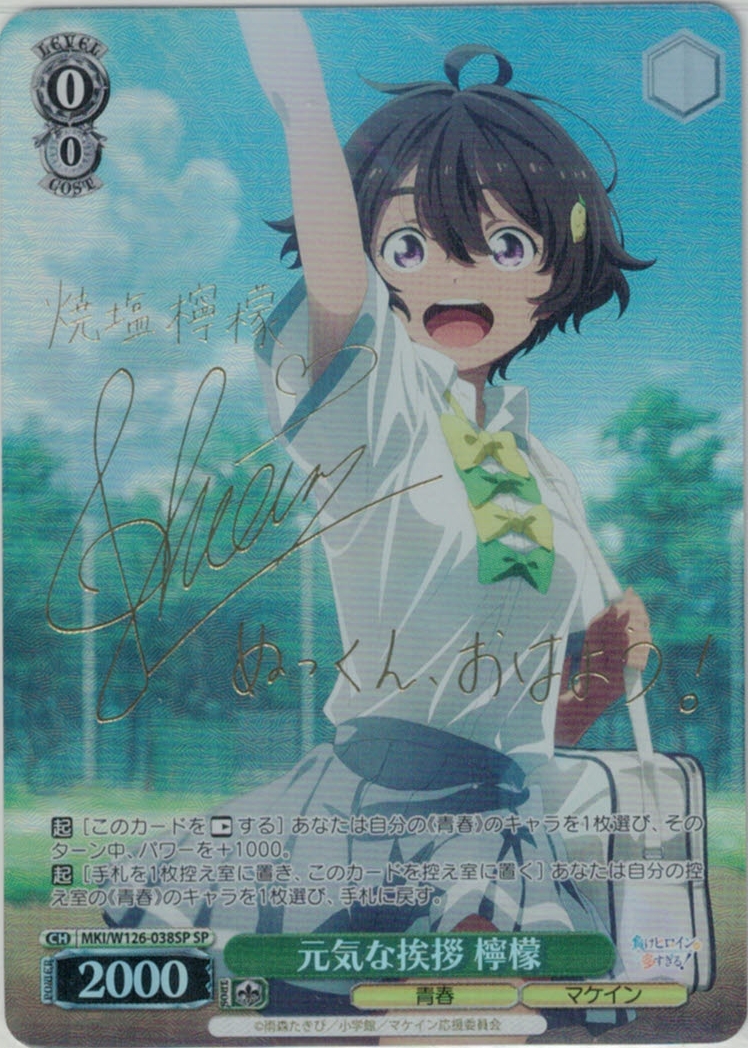元気な挨拶 檸檬(SP)(MKI/W126-038SP)