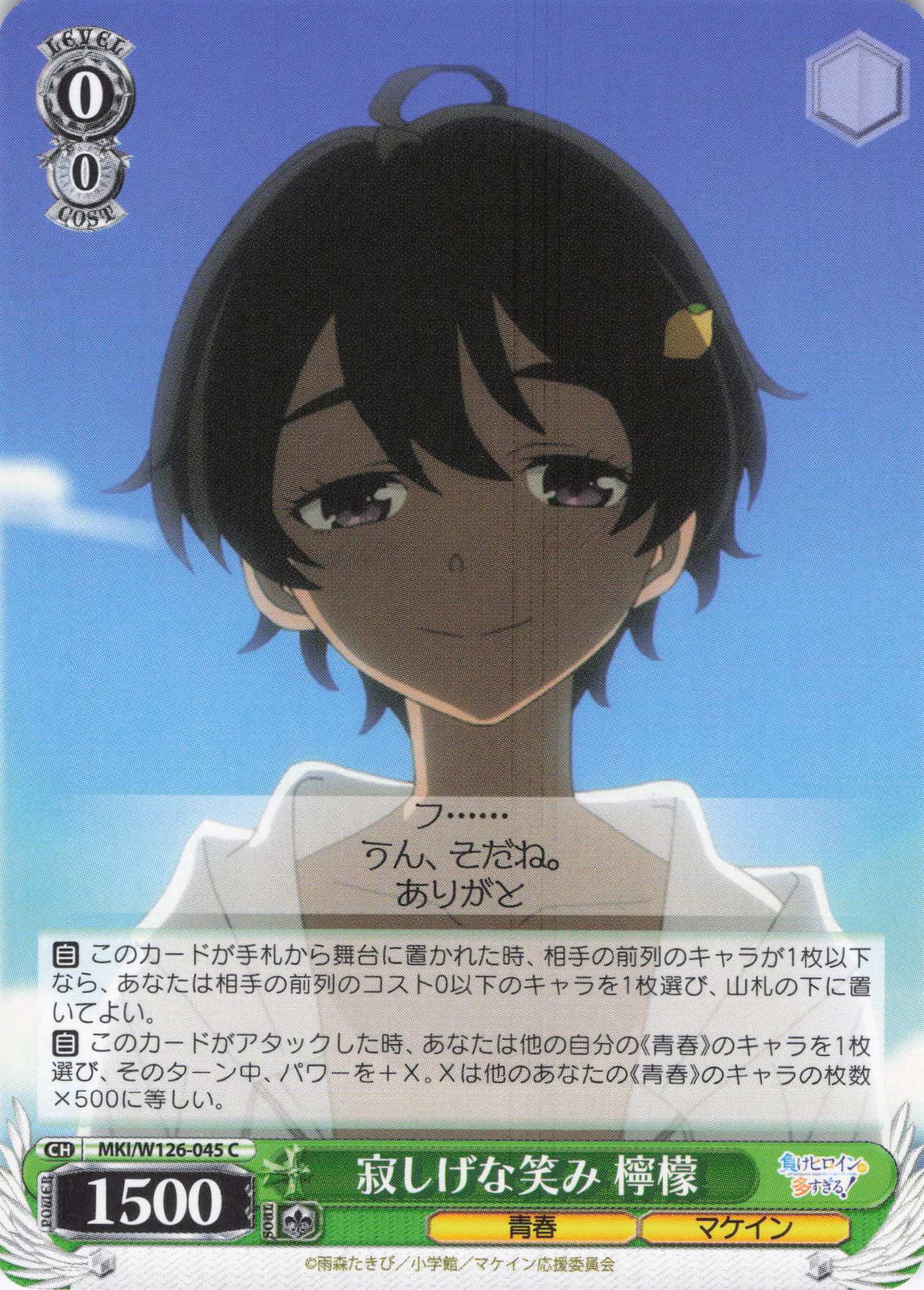 寂しげな笑み 檸檬(C)(MKI/W126-045)