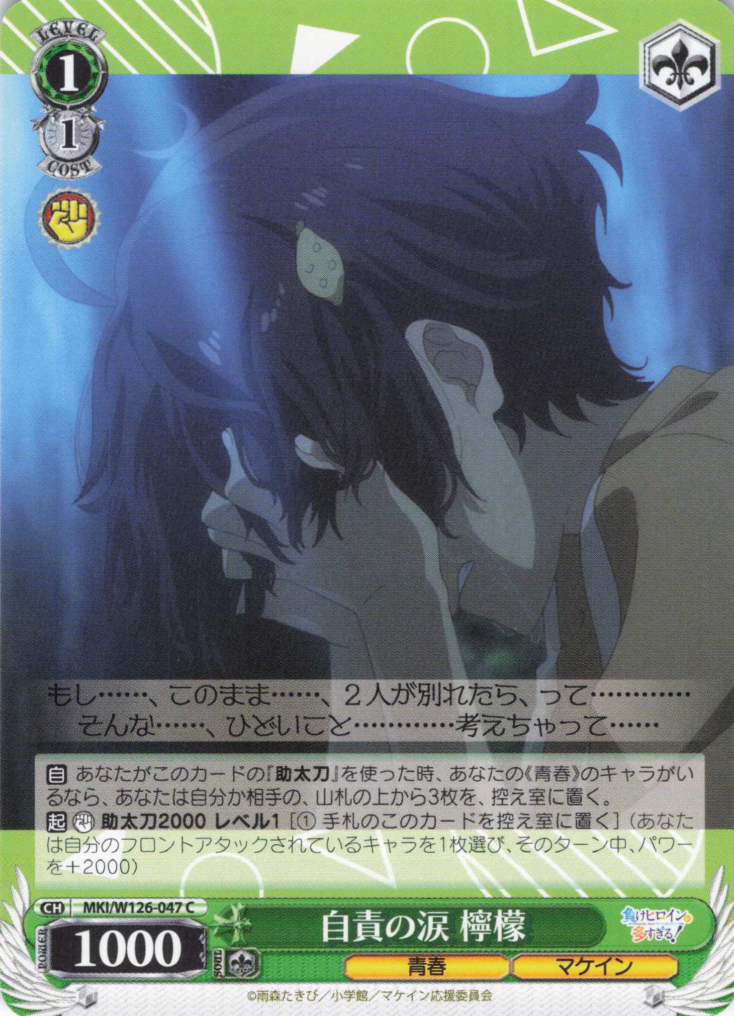 自責の涙 檸檬(C)(MKI/W126-047)