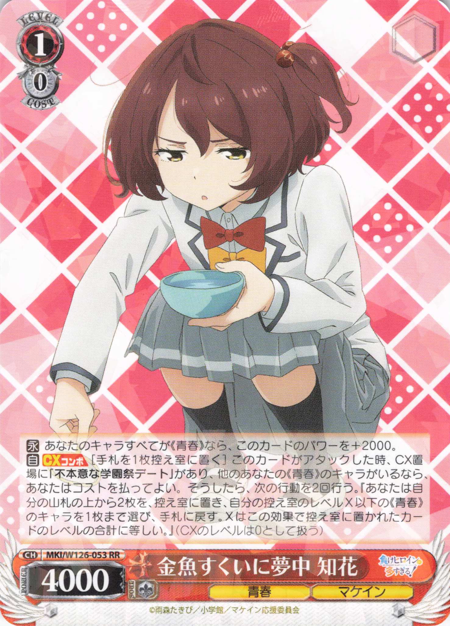 金魚すくいに夢中 知花(RR)(MKI/W126-053)