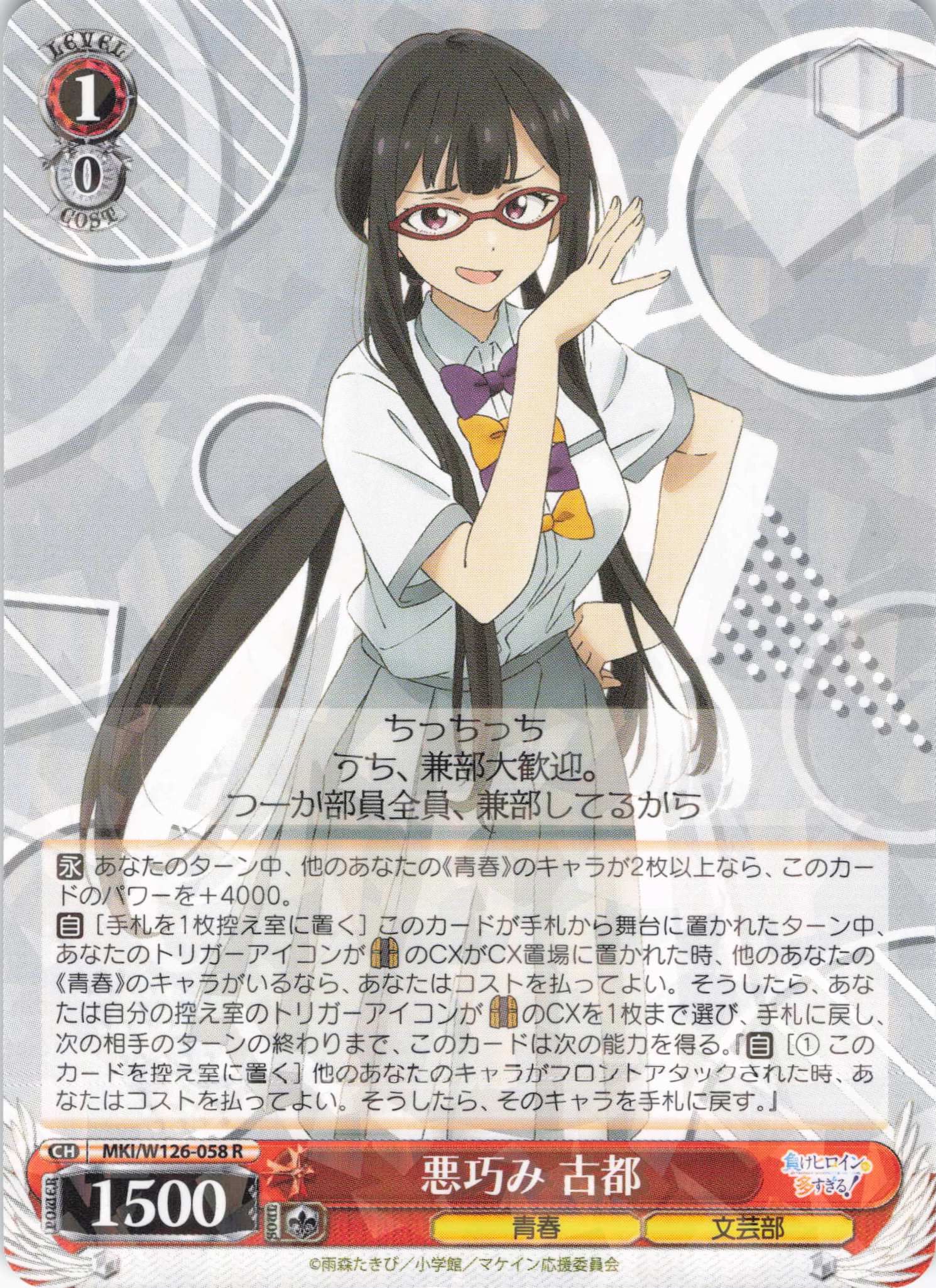 悪巧み 古都(R)(MKI/W126-058)