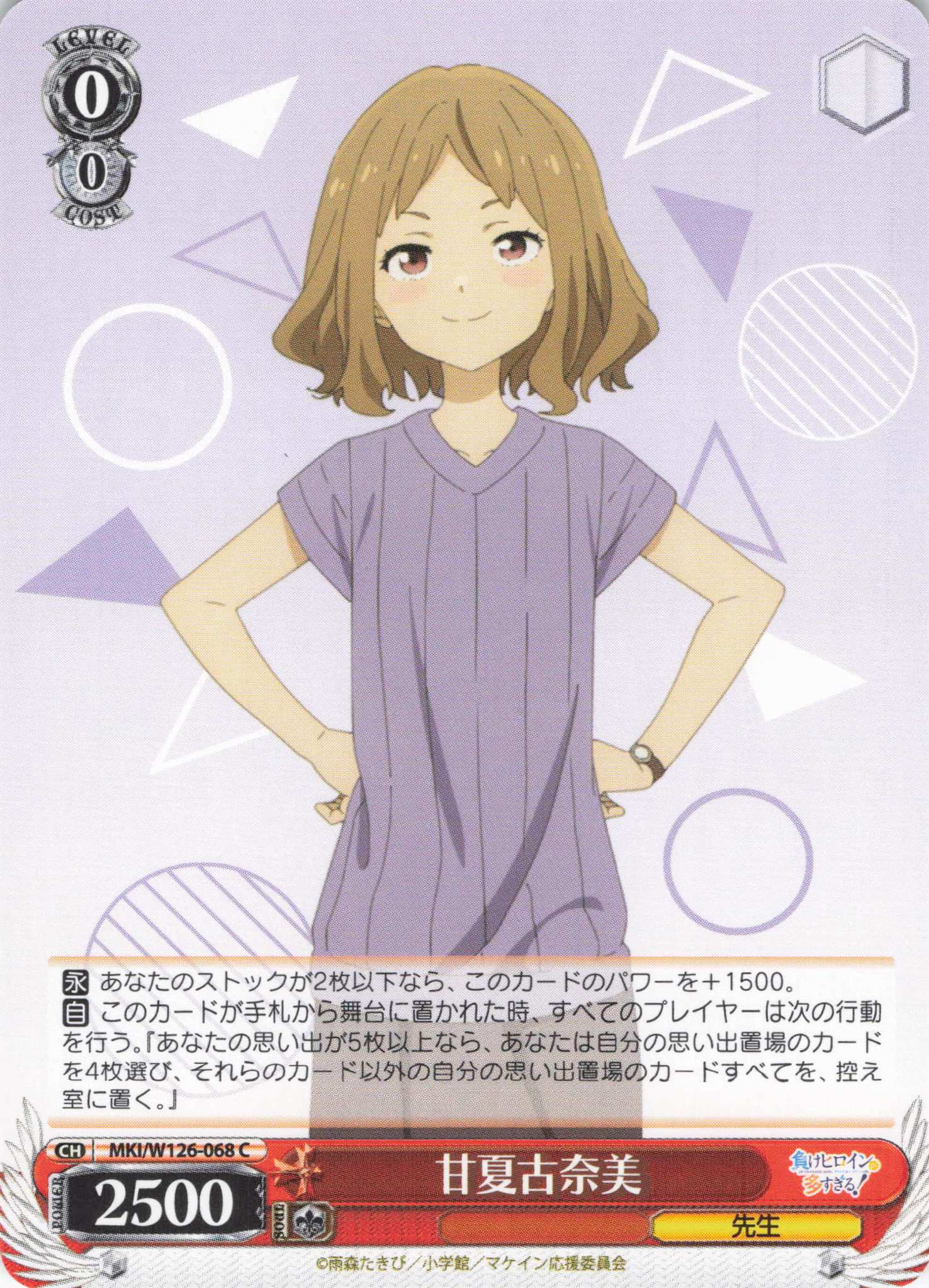 甘夏古奈美(C)(MKI/W126-068)