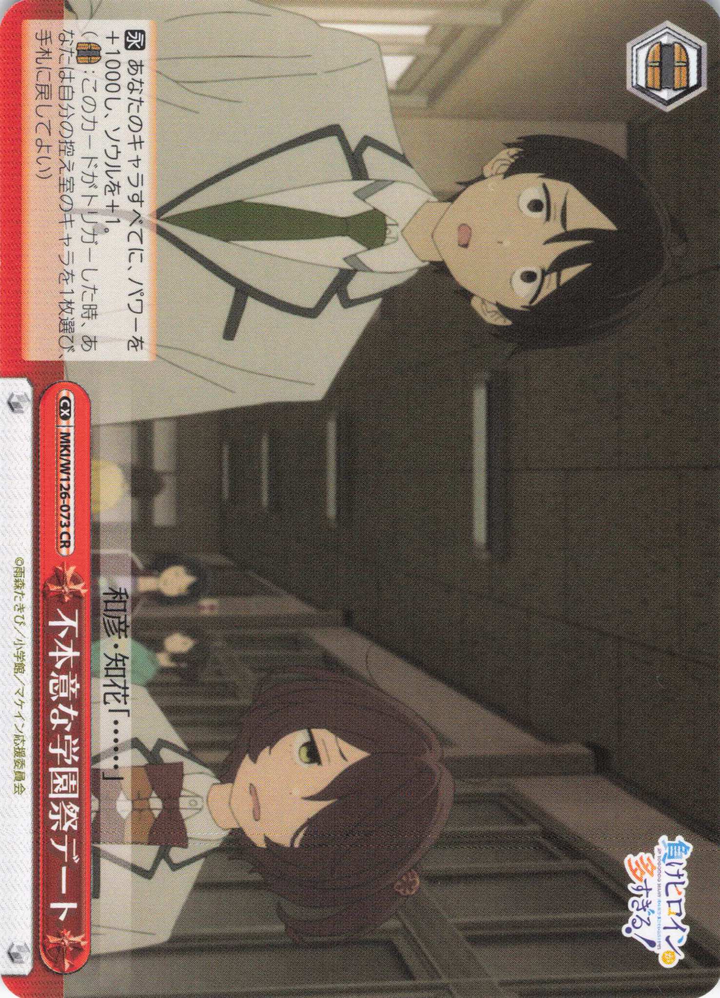 不本意な学園祭デート(CR)(MKI/W126-073)
