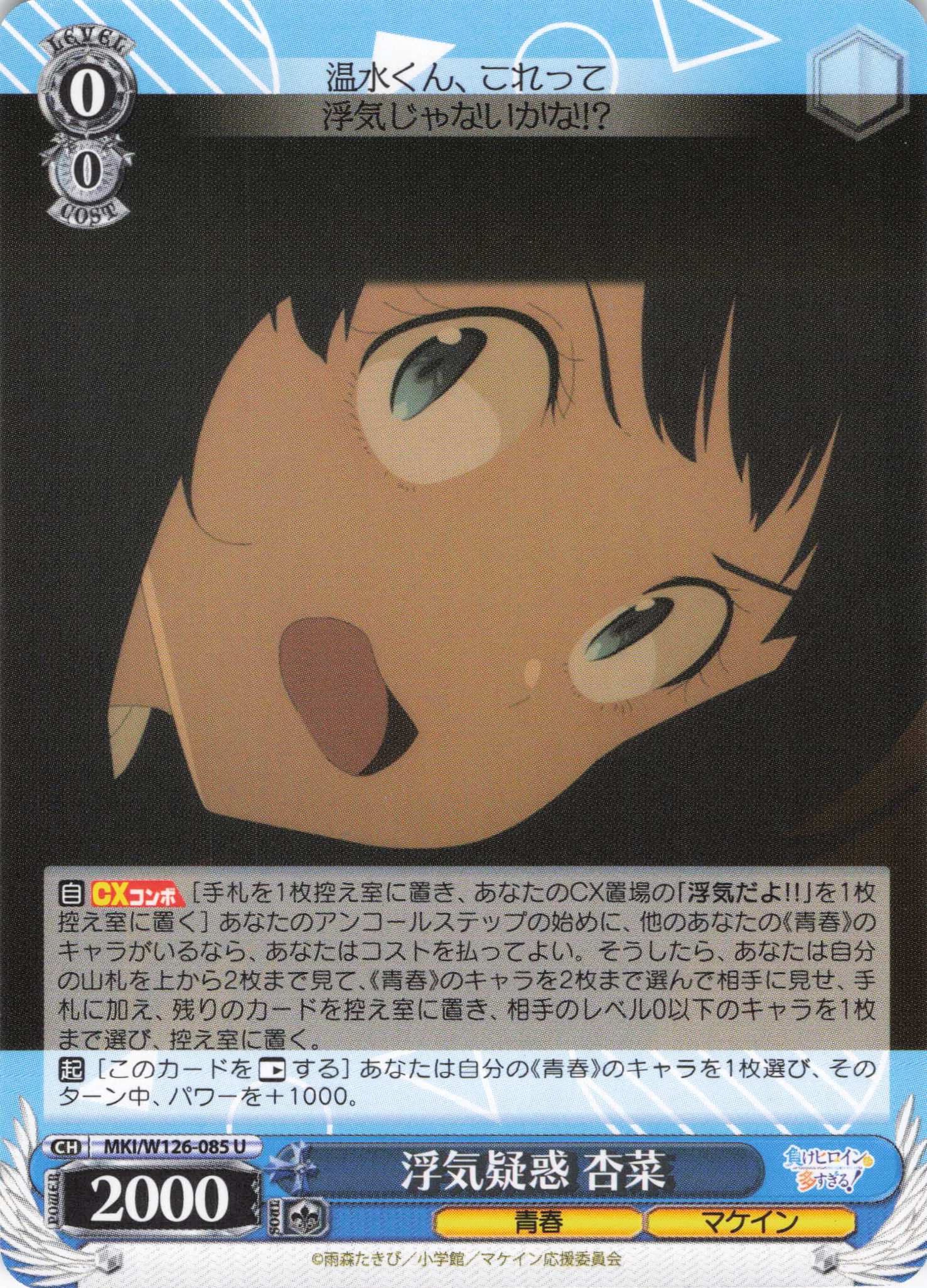 浮気疑惑 杏菜(U)(MKI/W126-085)