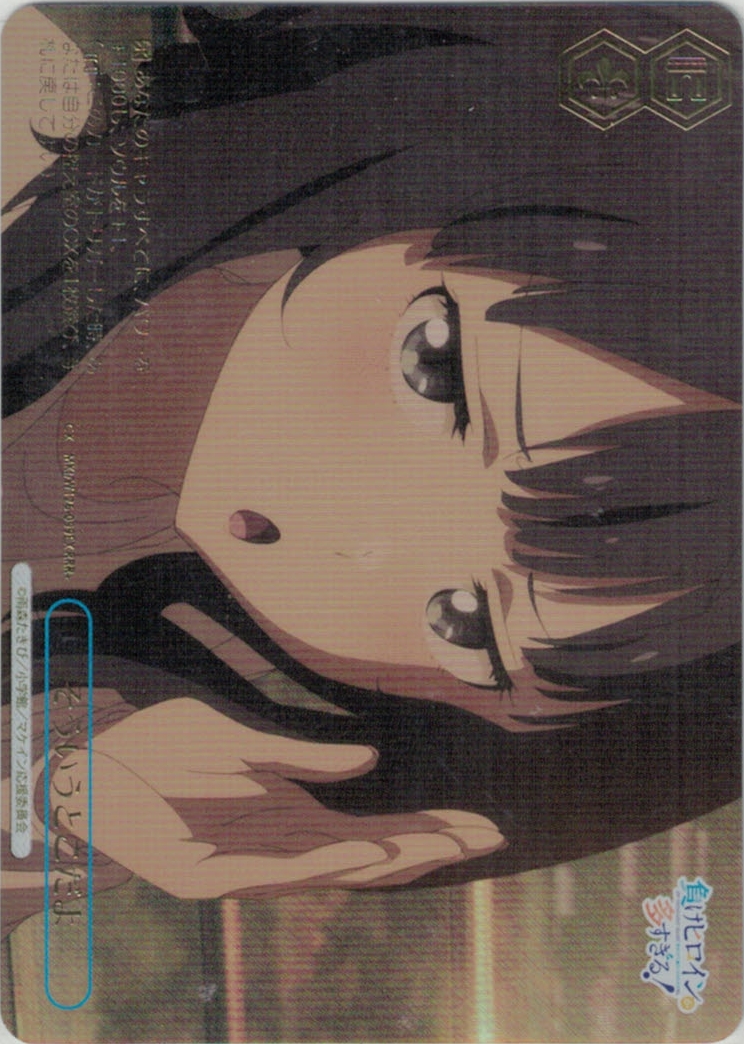そういうとこだよ(RRR+)(MKI/W126-099EX)