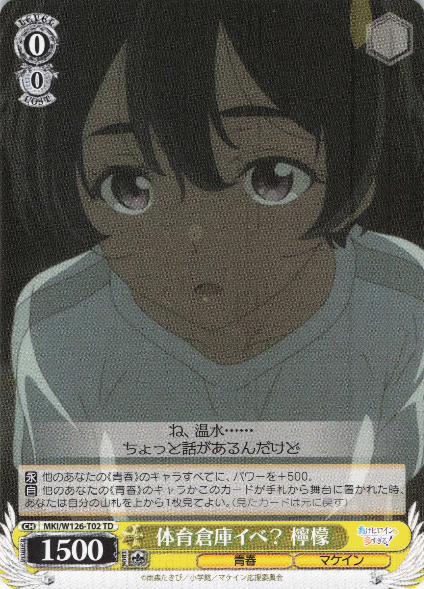 体育倉庫イベ？ 檸檬(TD)(MKI/W126-T02)