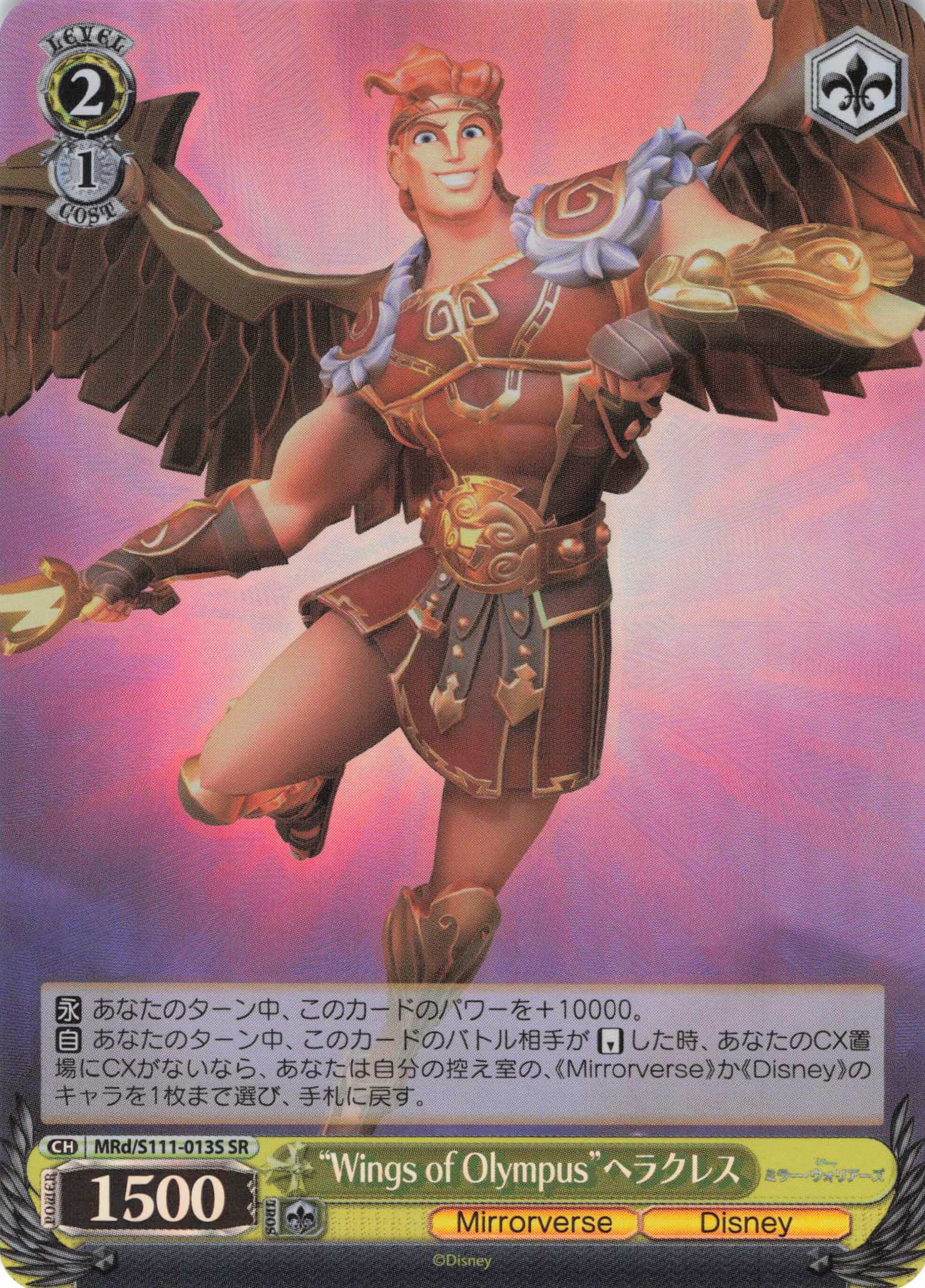 “Wings of Olympus”ヘラクレス(SR)(MRd/S111-013S)