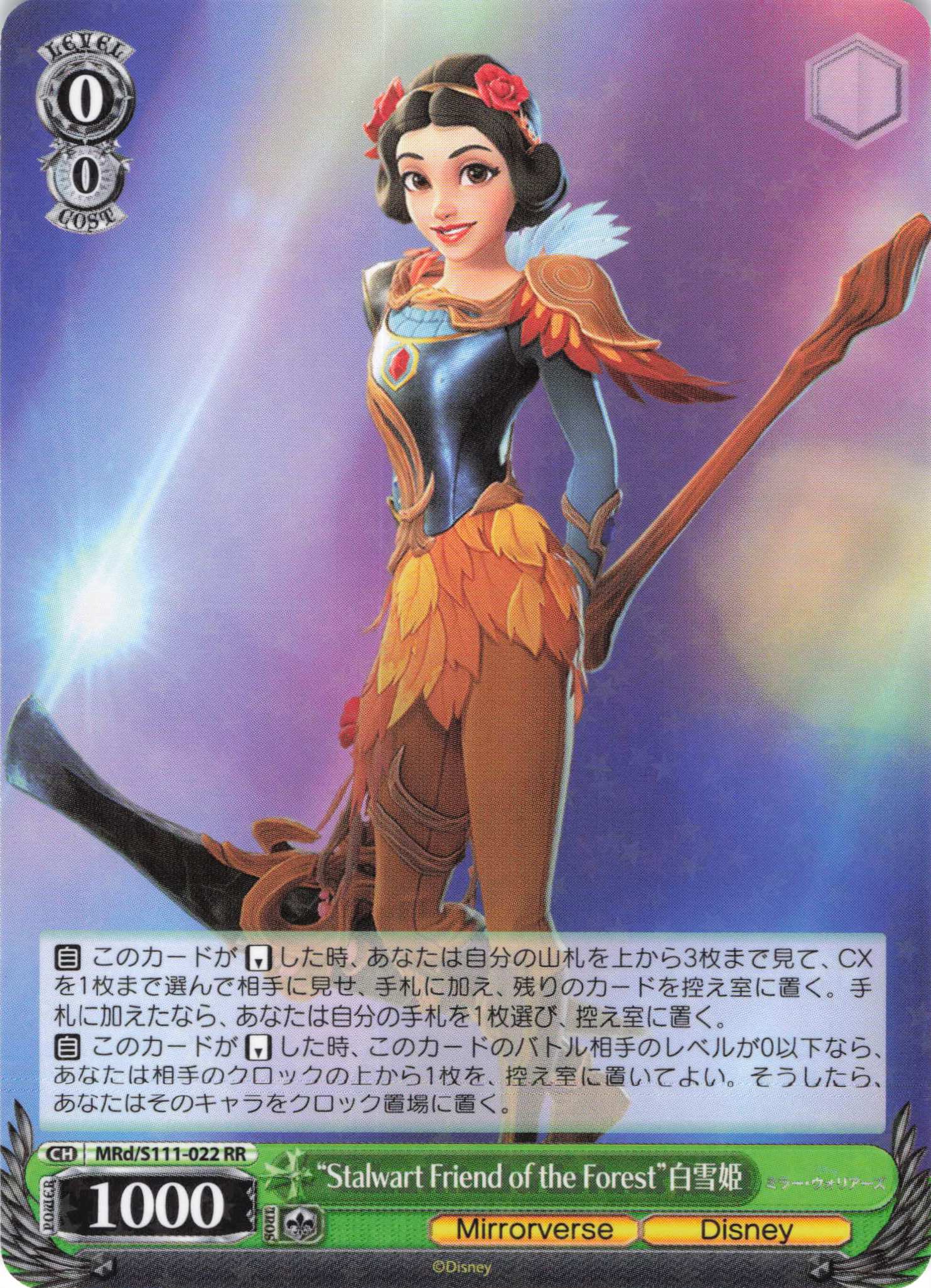 “Stalwart Friend of the Forest”白雪姫(MRd/S111-022)