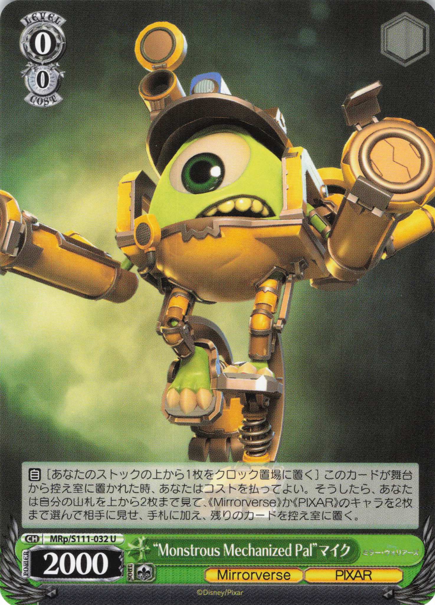 “Monstrous Mechanized Pal”マイク(MRp/S111-032)