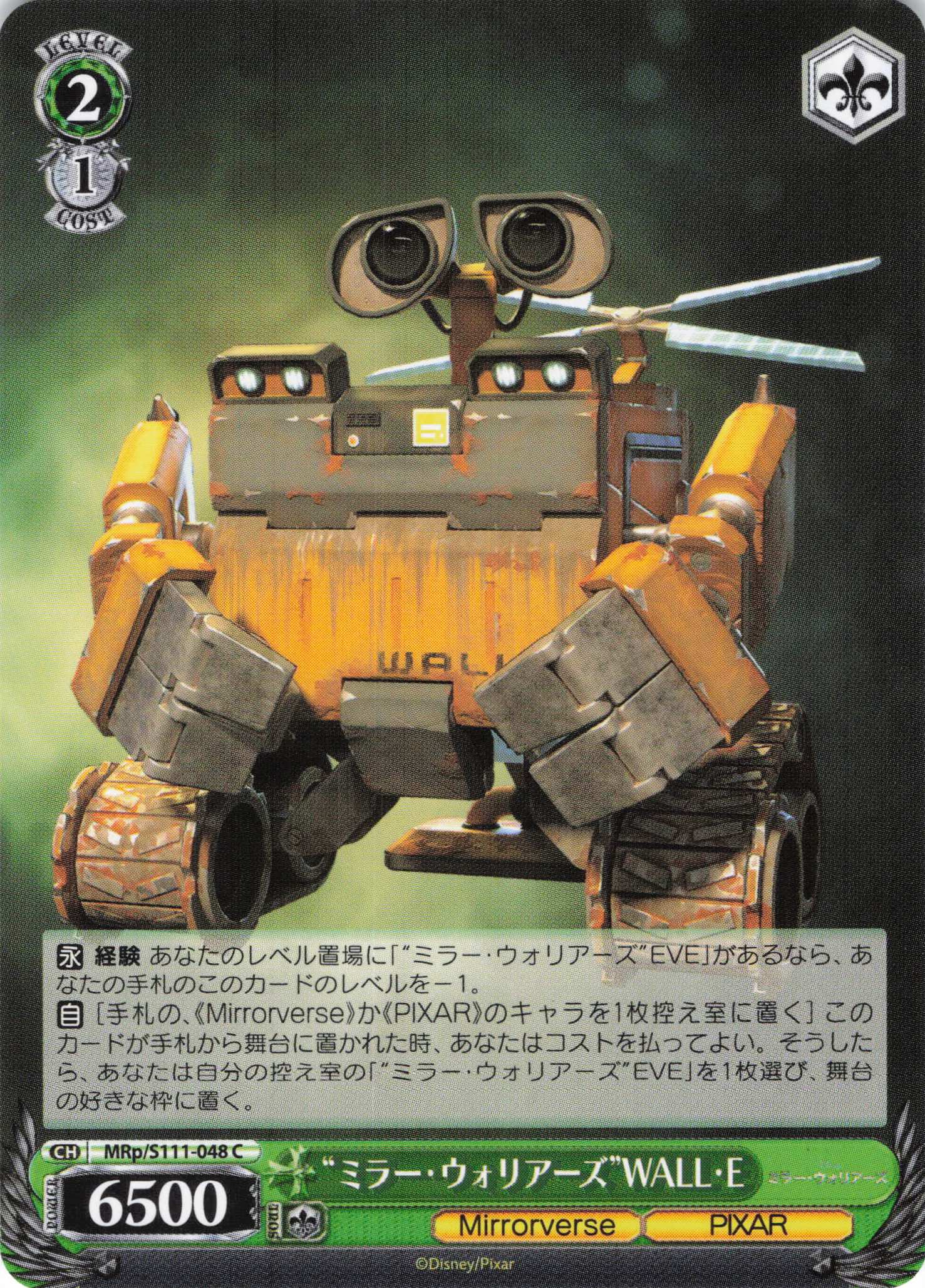 “ミラー・ウォリアーズ”WALL・E(MRp/S111-048)