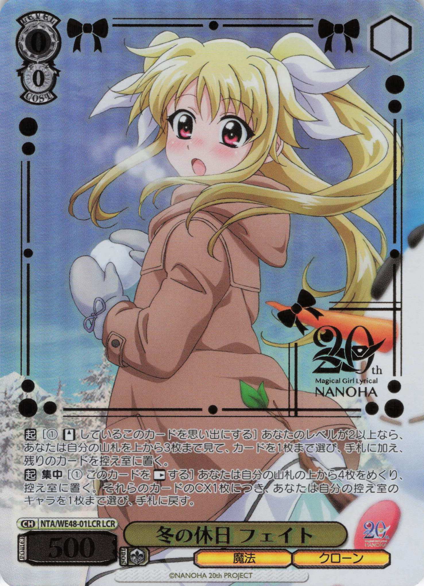 冬の休日 フェイト(LCR)(NTA/WE48-01LCR)