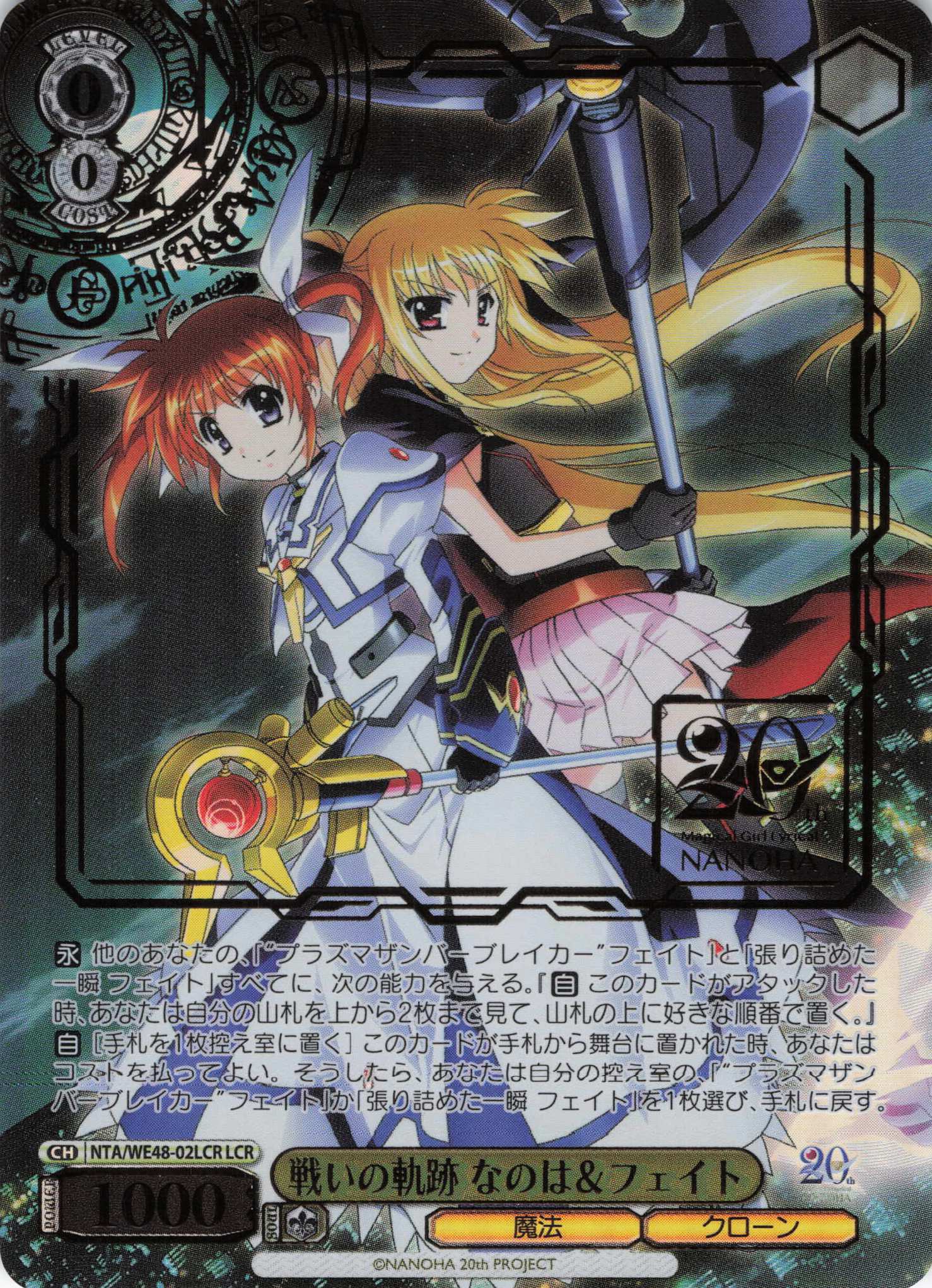魔法少女リリカルなのは 20th Anniversary | 福福トレカ