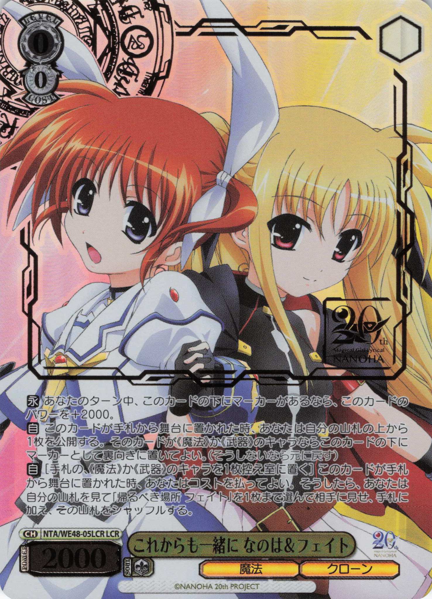 これからも一緒に なのは＆フェイト(LCR)(NTA/WE48-05LCR)