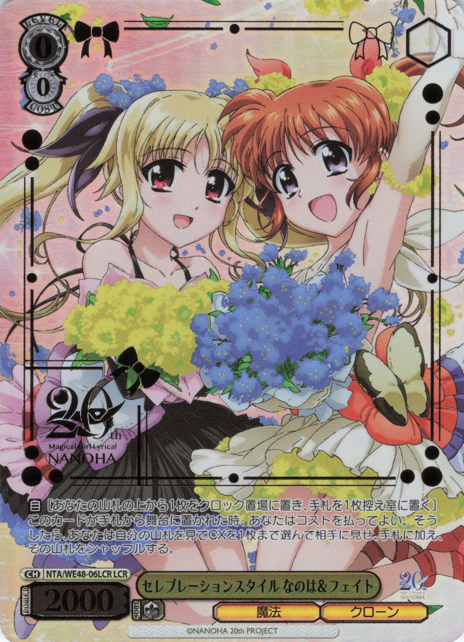 セレブレーションスタイル なのは＆フェイト(LCR)(NTA/WE48-06LCR)