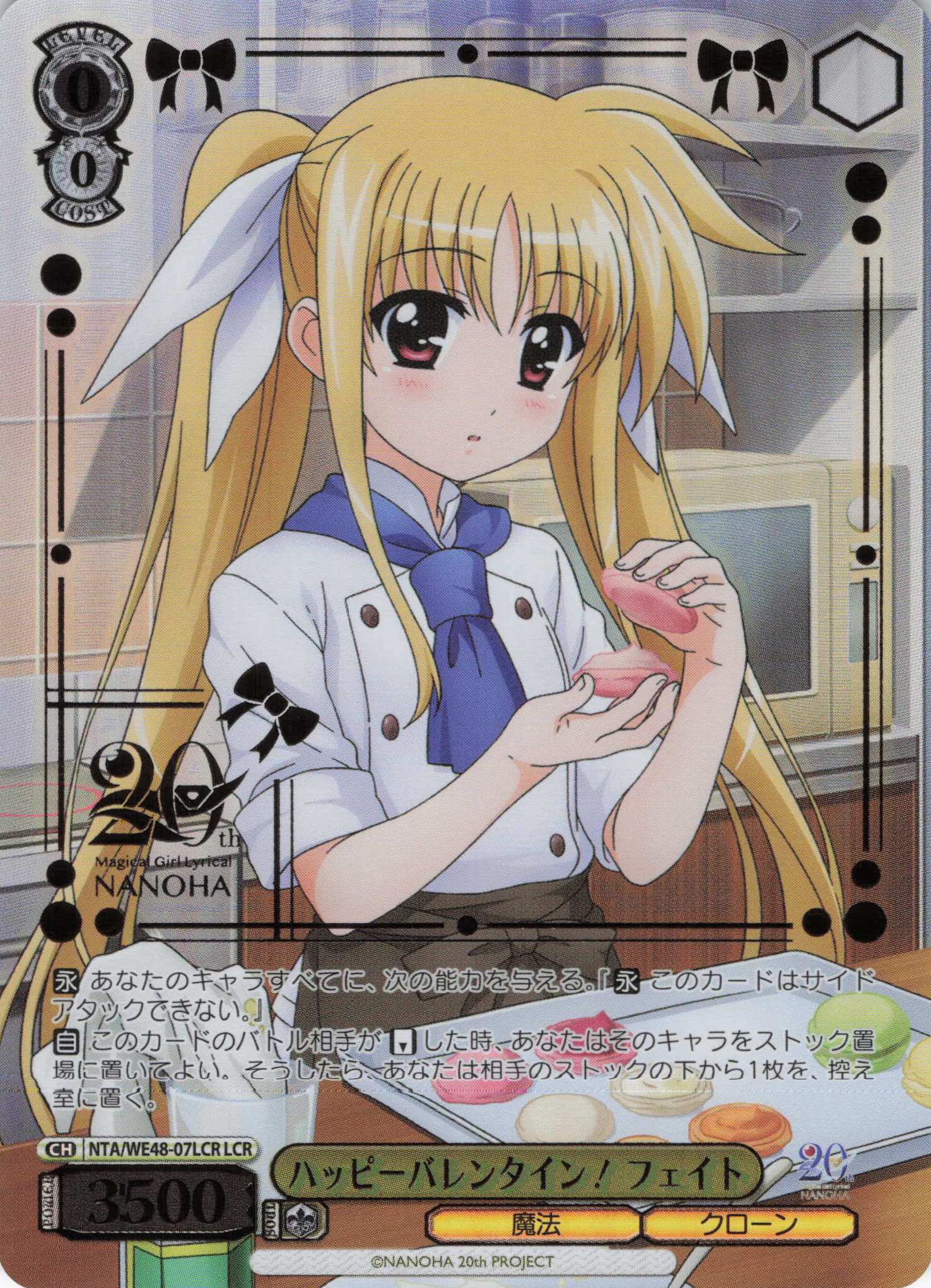ハッピーバレンタイン！ フェイト(LCR)(NTA/WE48-07LCR)