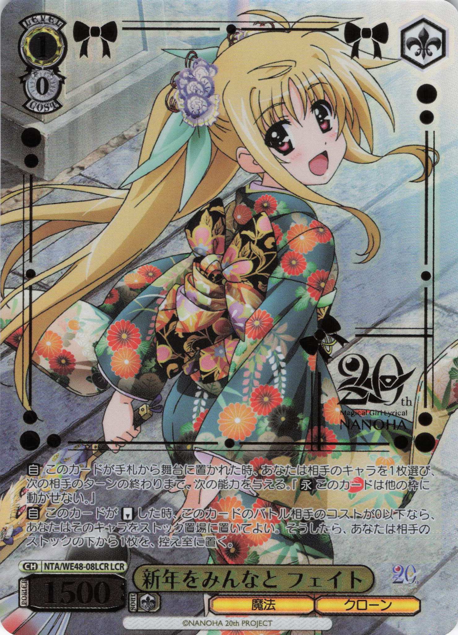 新年をみんなと フェイト(LCR)(NTA/WE48-08LCR)