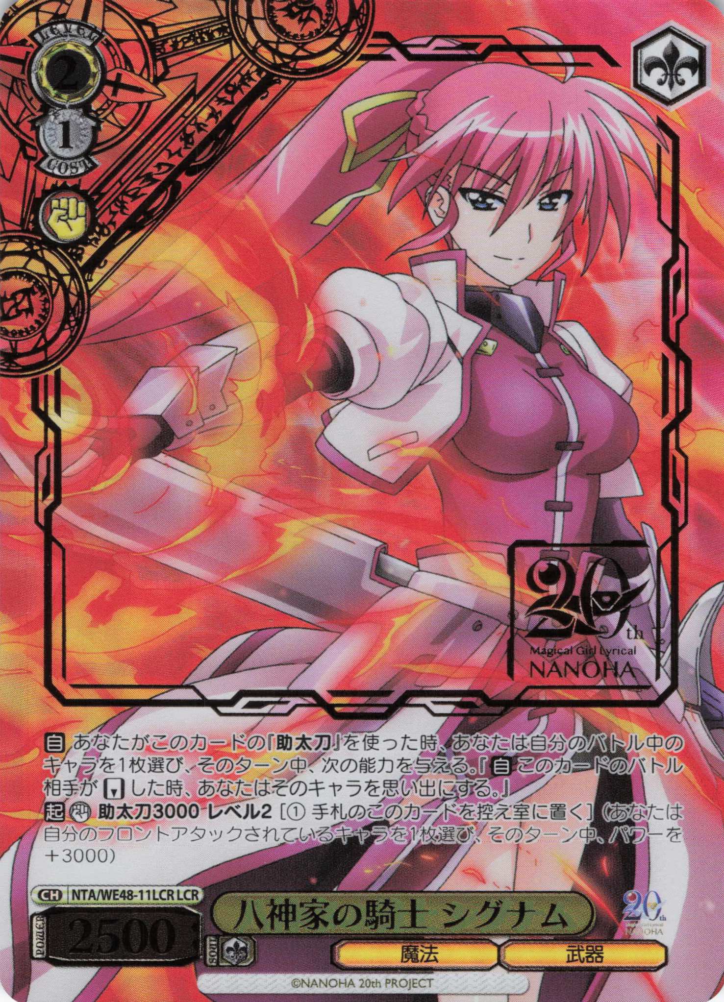 八神家の騎士 シグナム(LCR)(NTA/WE48-11LCR)