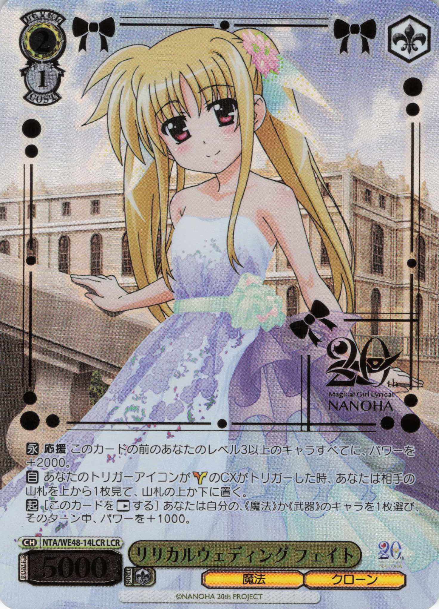 リリカルウェディング フェイト(LCR)(NTA/WE48-14LCR)