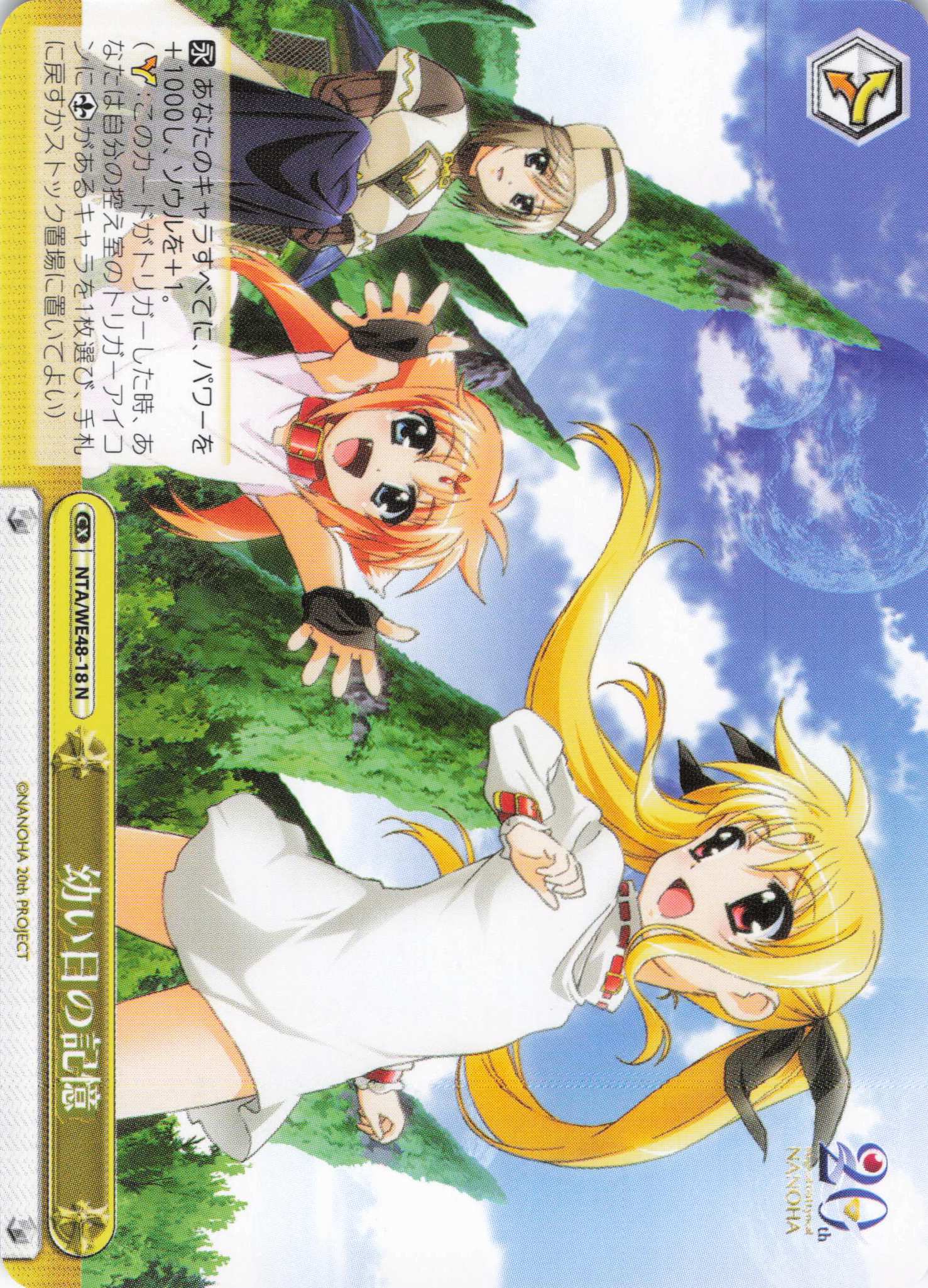 幼い日の記憶(N)(NTA/WE48-18)