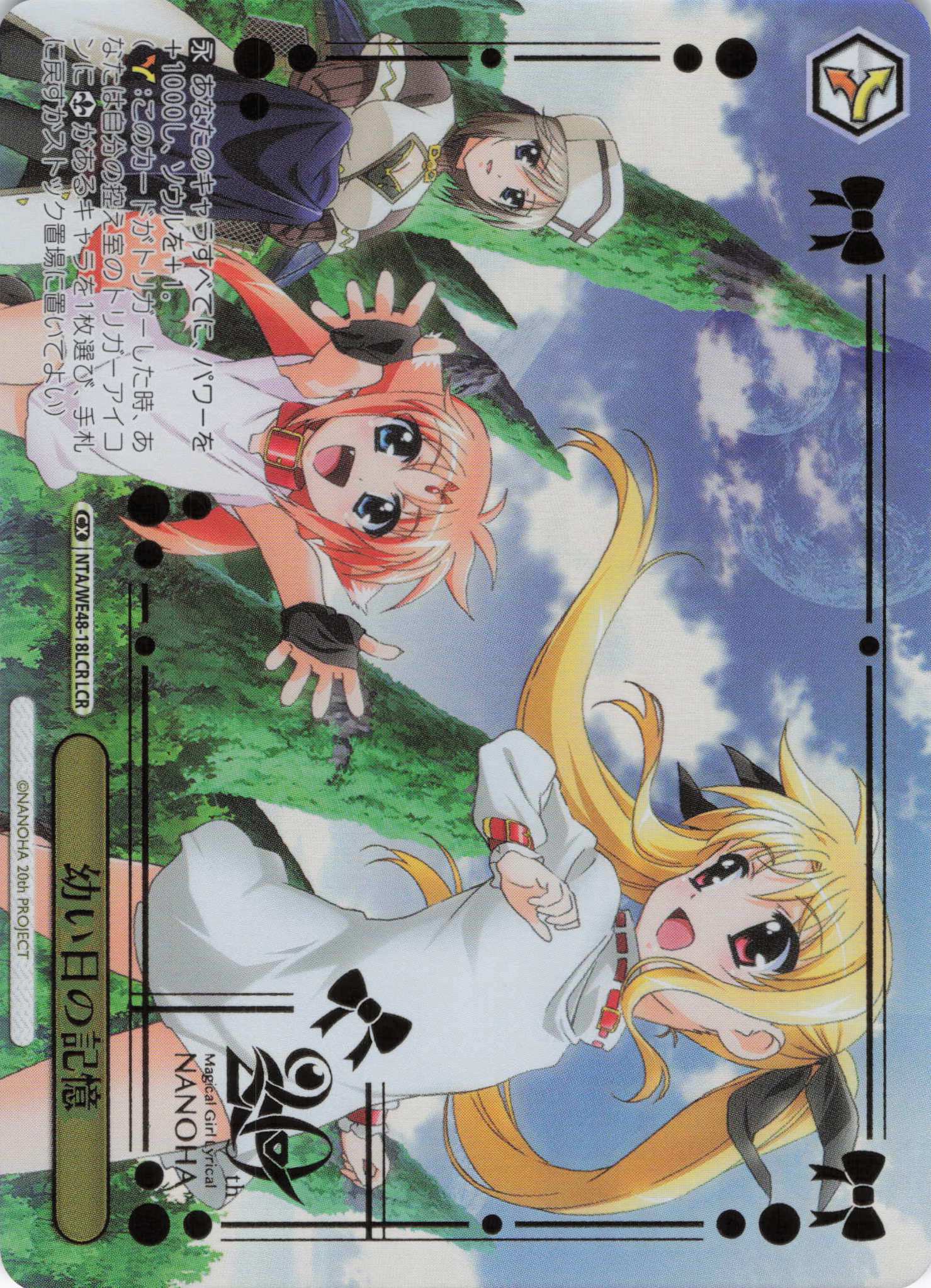 幼い日の記憶(LCR)(NTA/WE48-18LCR)