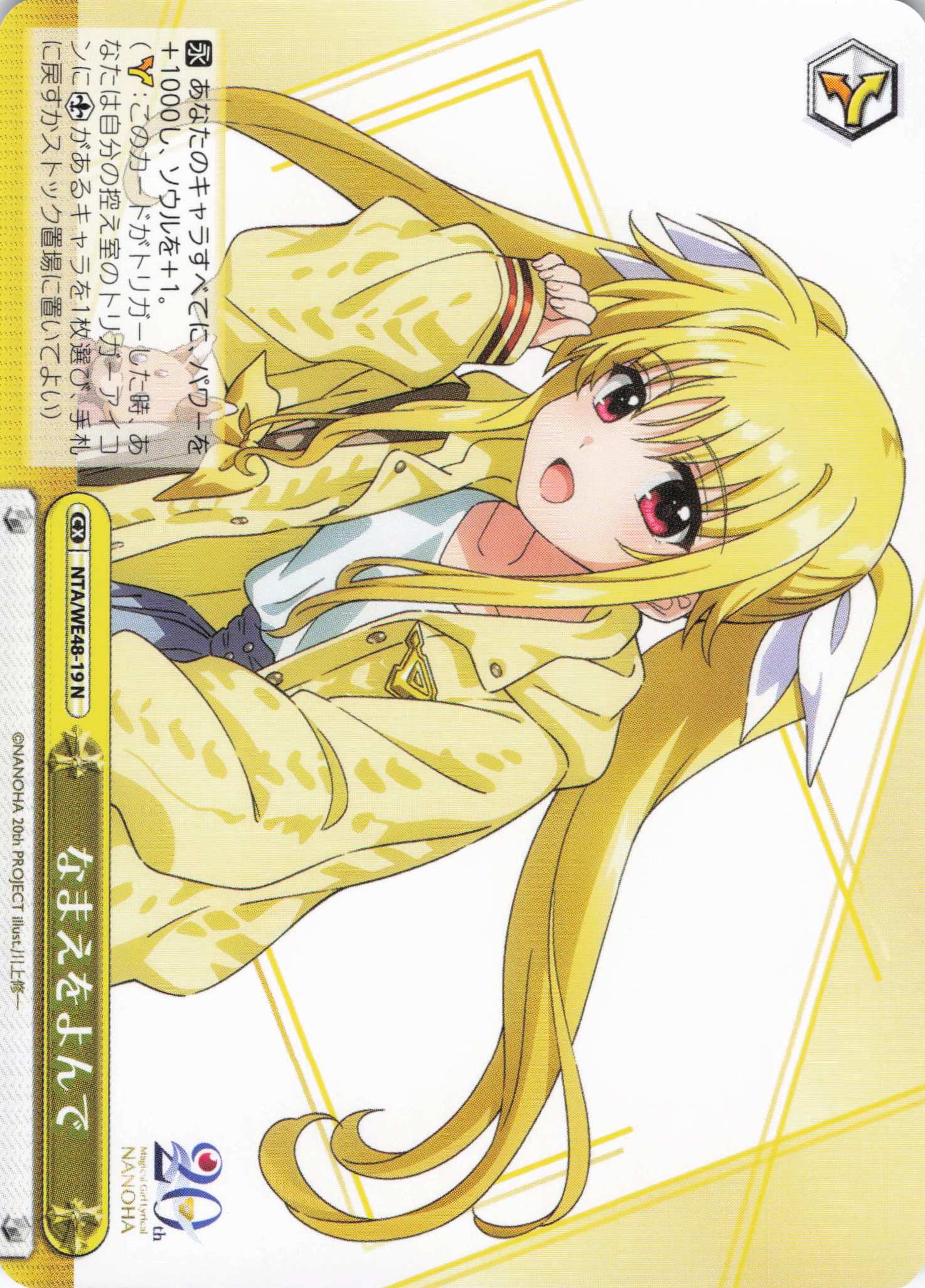 なまえをよんで(N)(NTA/WE48-19)