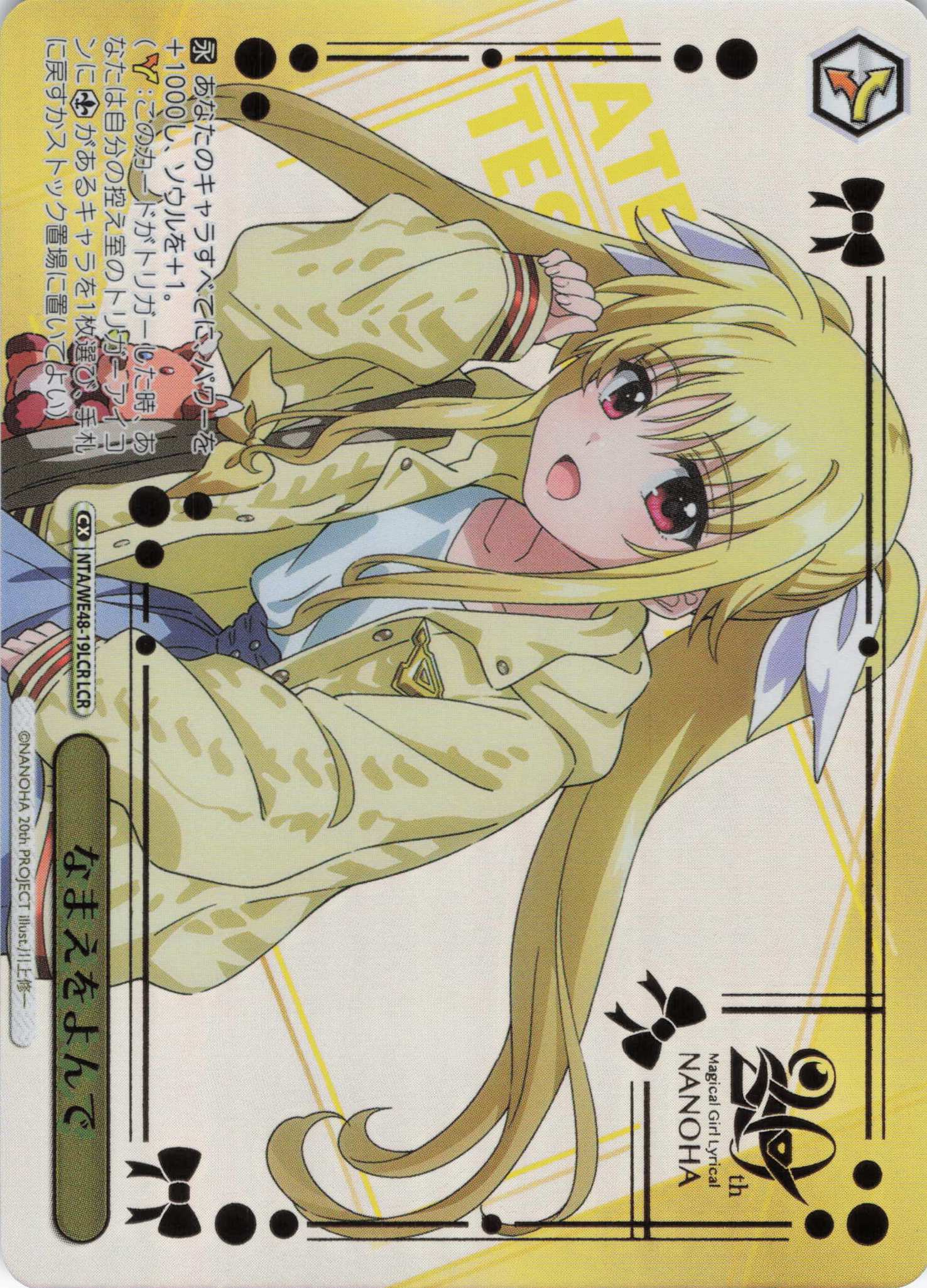 なまえをよんで(LCR)(NTA/WE48-19LCR)