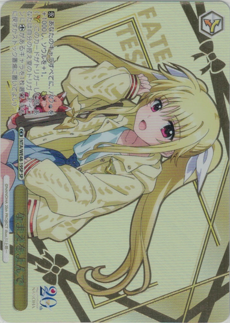 なまえをよんで(SP)(NTA/WE48-19SP)