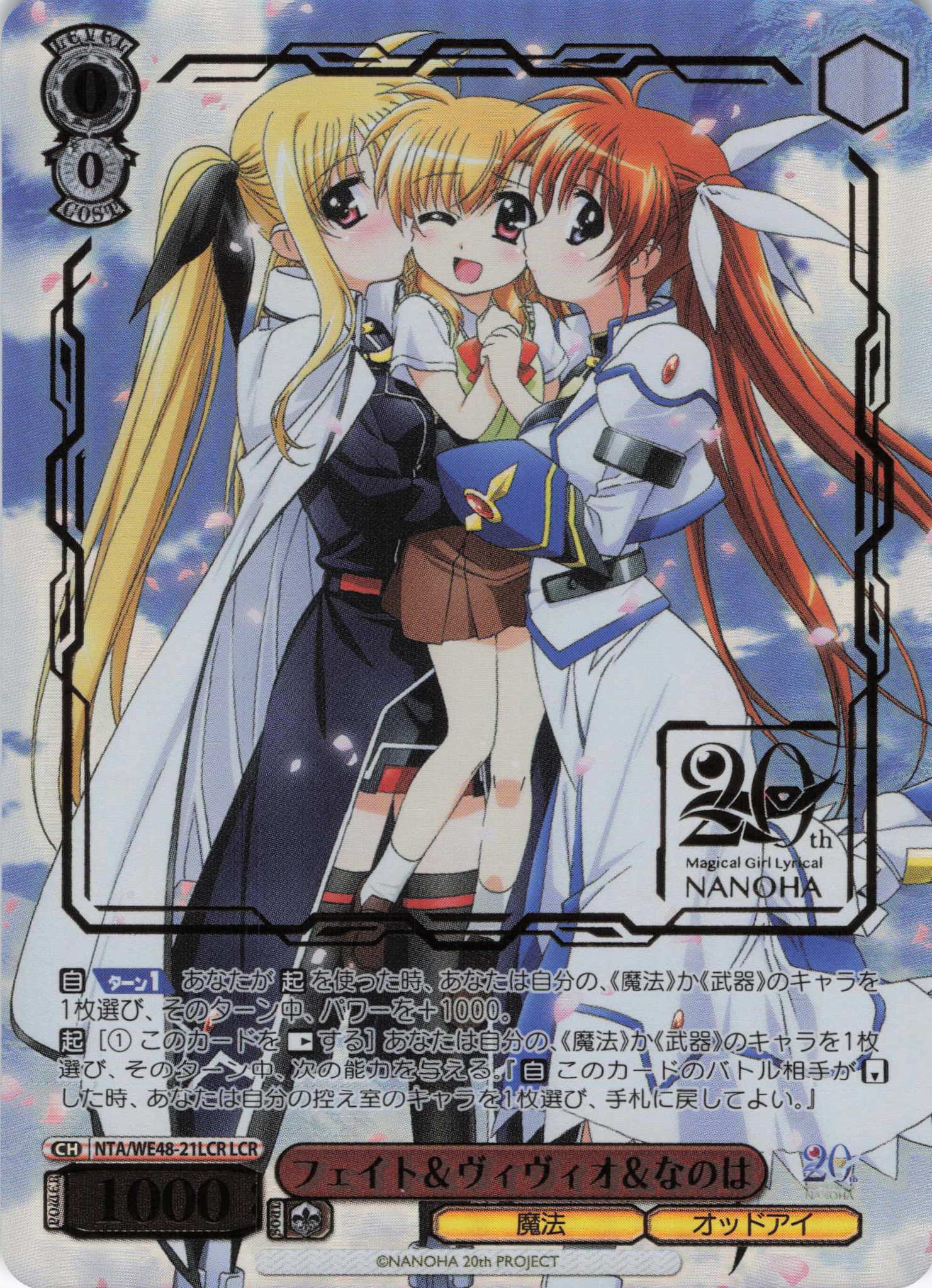 フェイト＆ヴィヴィオ＆なのは(LCR)(NTA/WE48-21LCR)