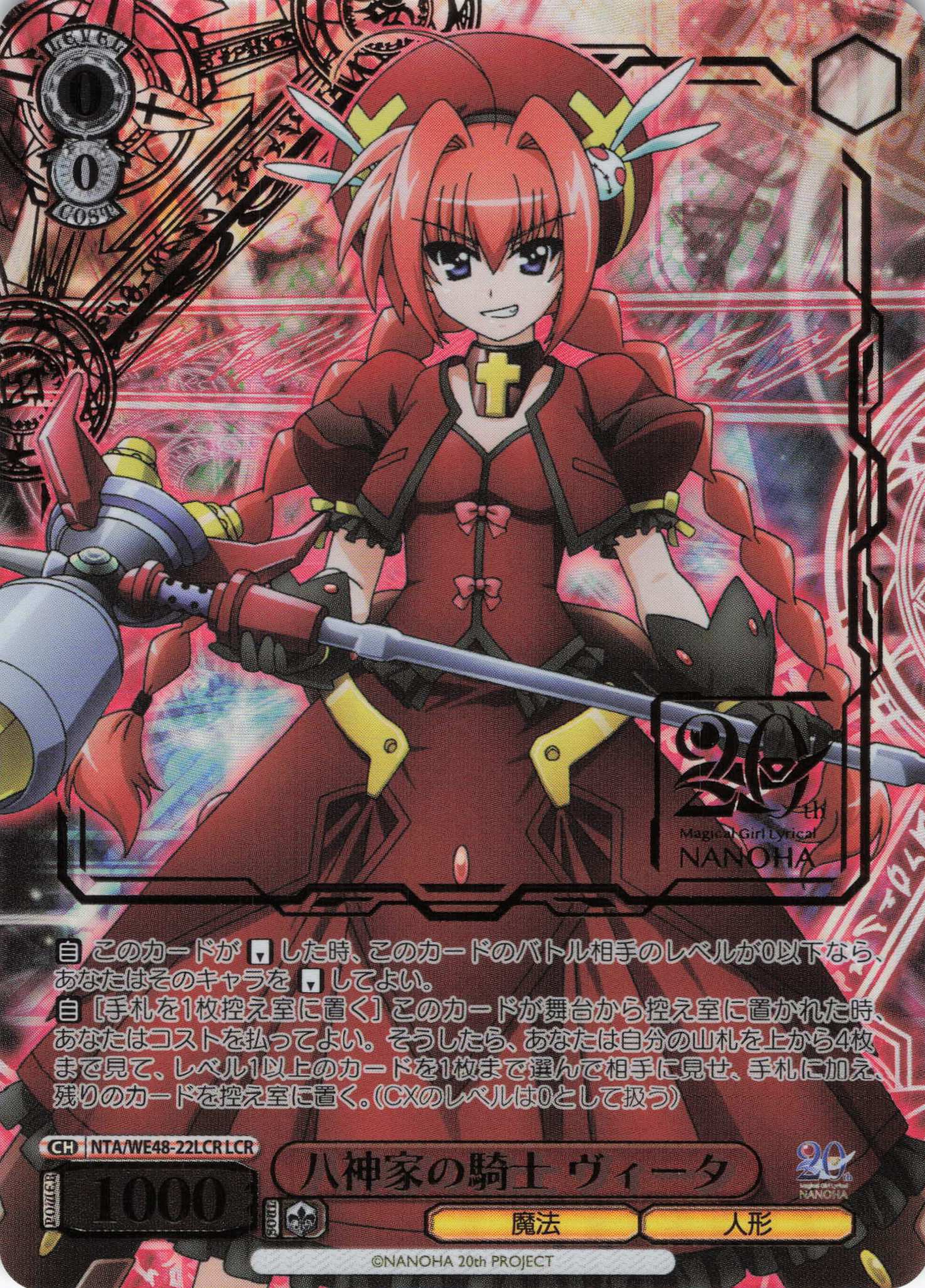 八神家の騎士 ヴィータ(LCR)(NTA/WE48-22LCR)