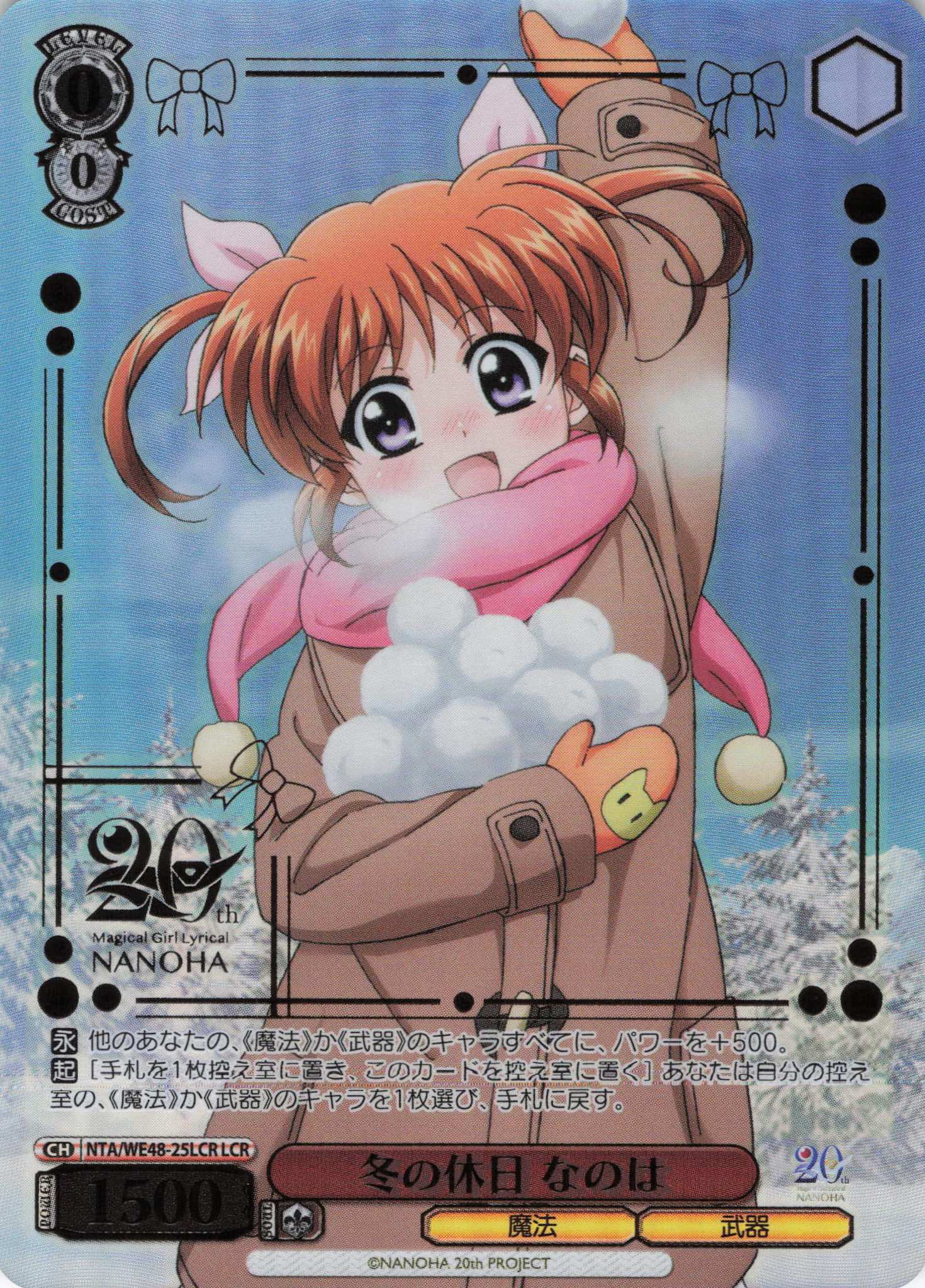 冬の休日 なのは(LCR)(NTA/WE48-25LCR)