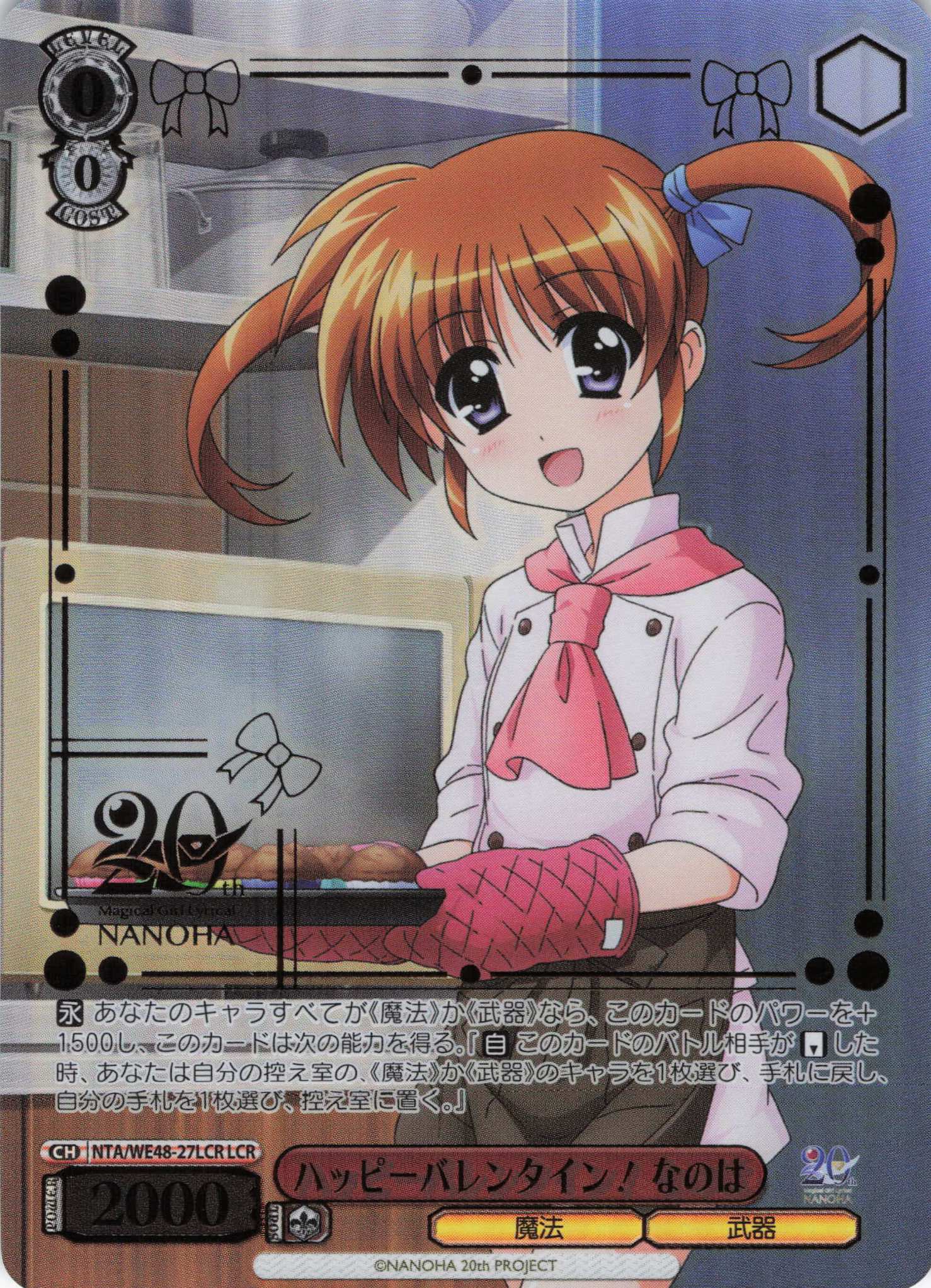 ハッピーバレンタイン！ なのは(LCR)(NTA/WE48-27LCR)