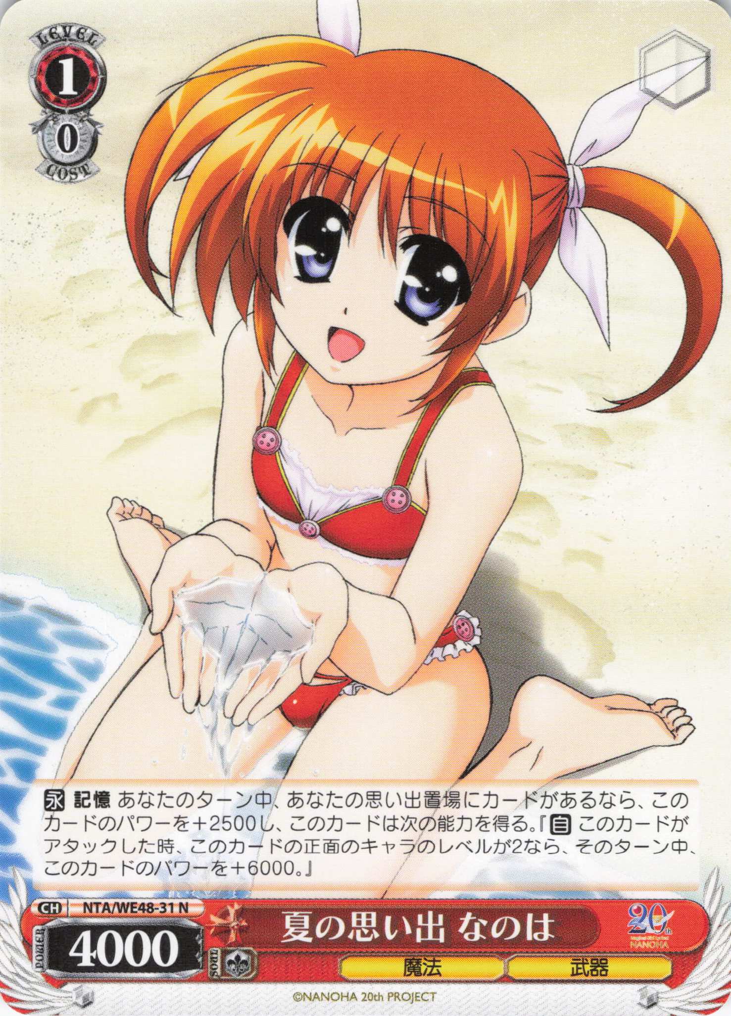 夏の思い出 なのは(N)(NTA/WE48-31)