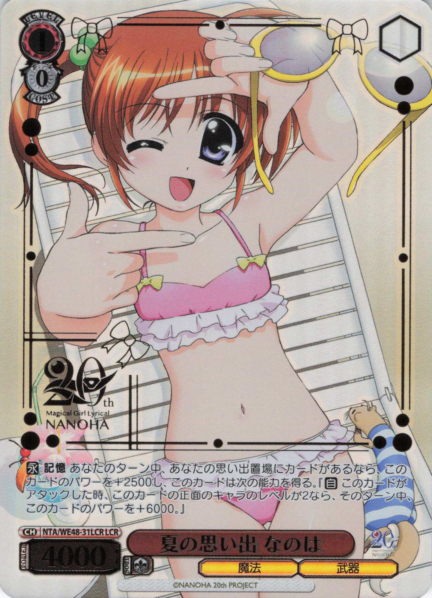 夏の思い出 なのは(LCR)(NTA/WE48-31LCR)