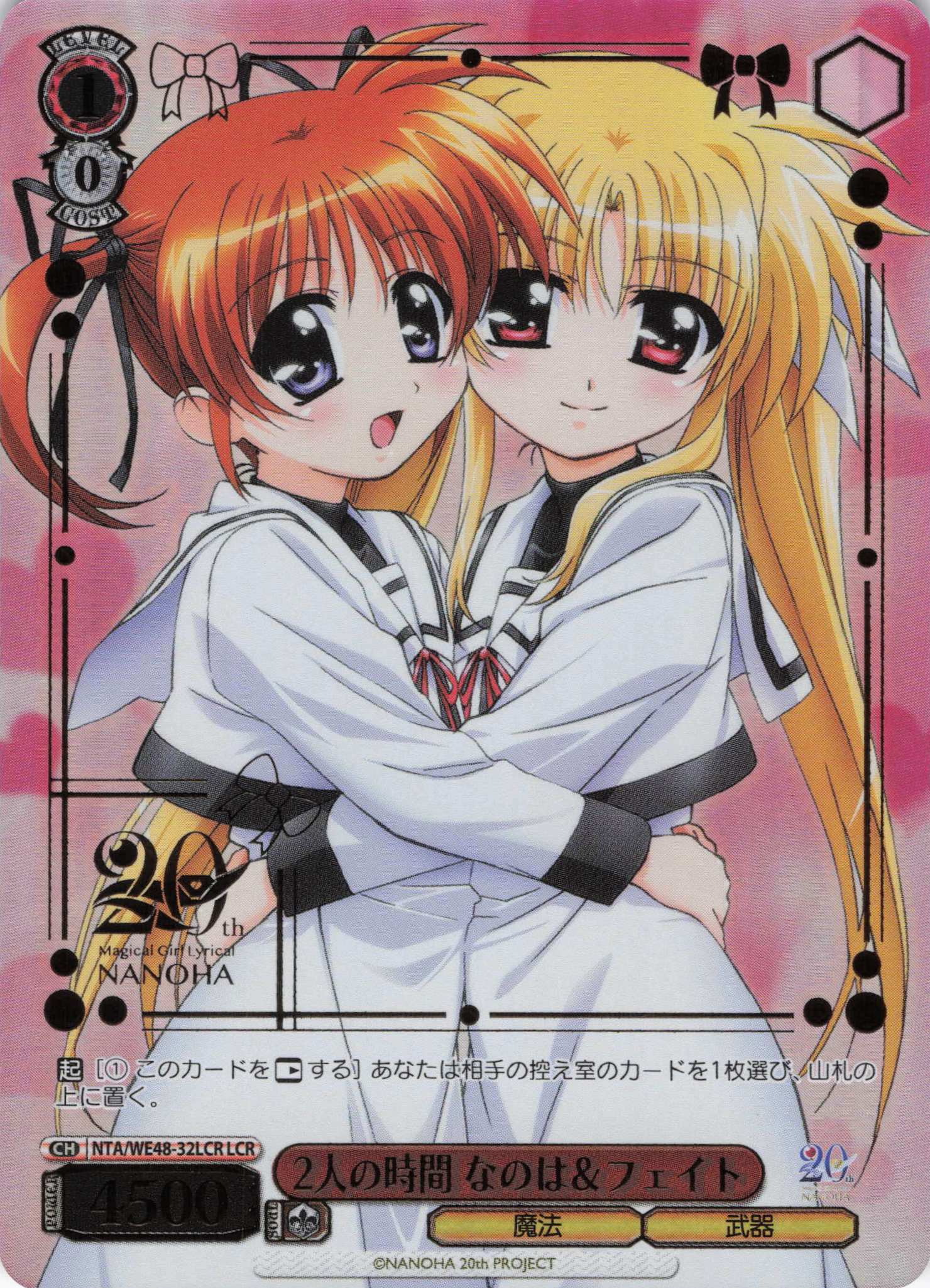 2人の時間 なのは＆フェイト(LCR)(NTA/WE48-32LCR)