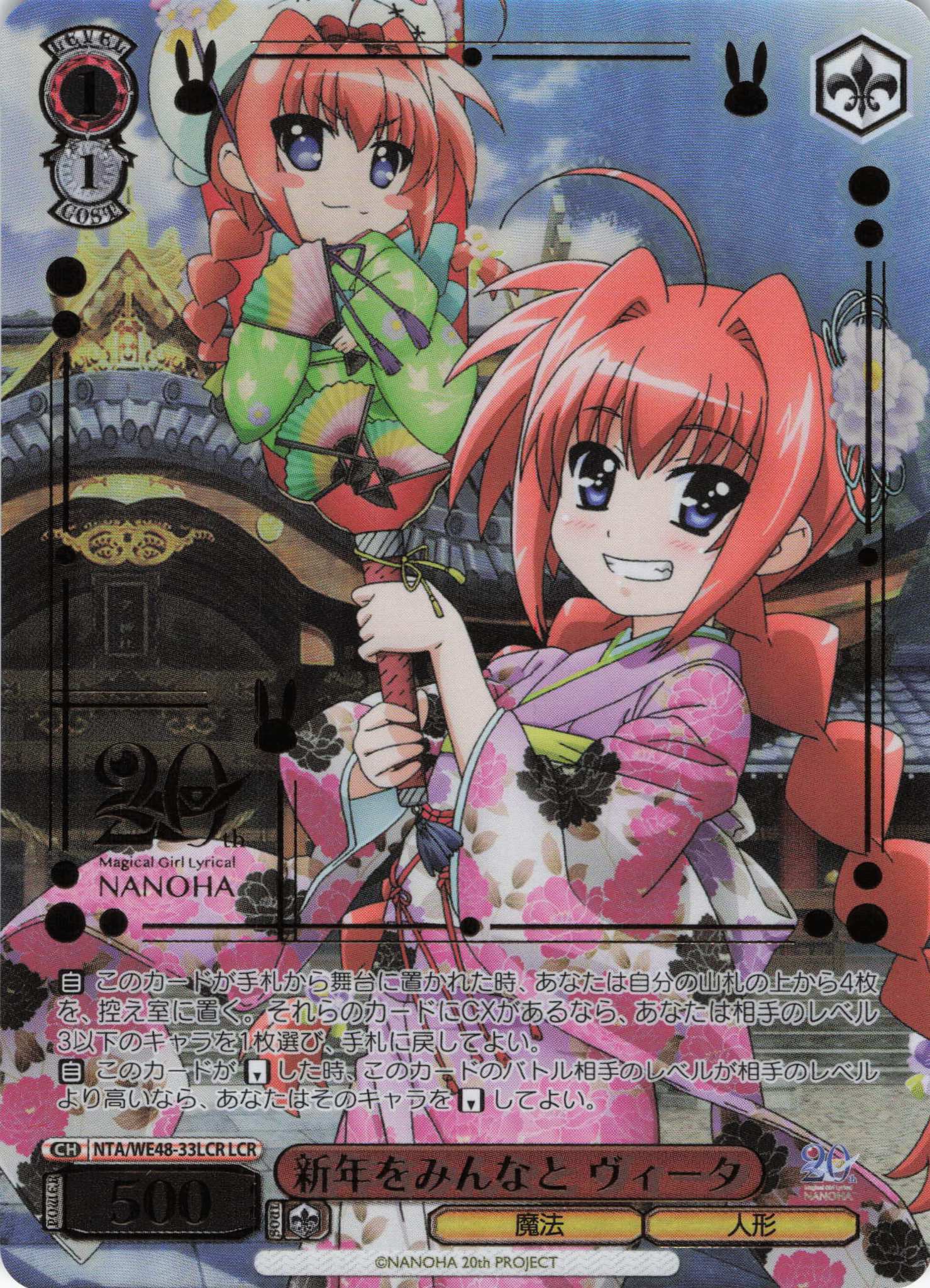 新年をみんなと ヴィータ(LCR)(NTA/WE48-33LCR)