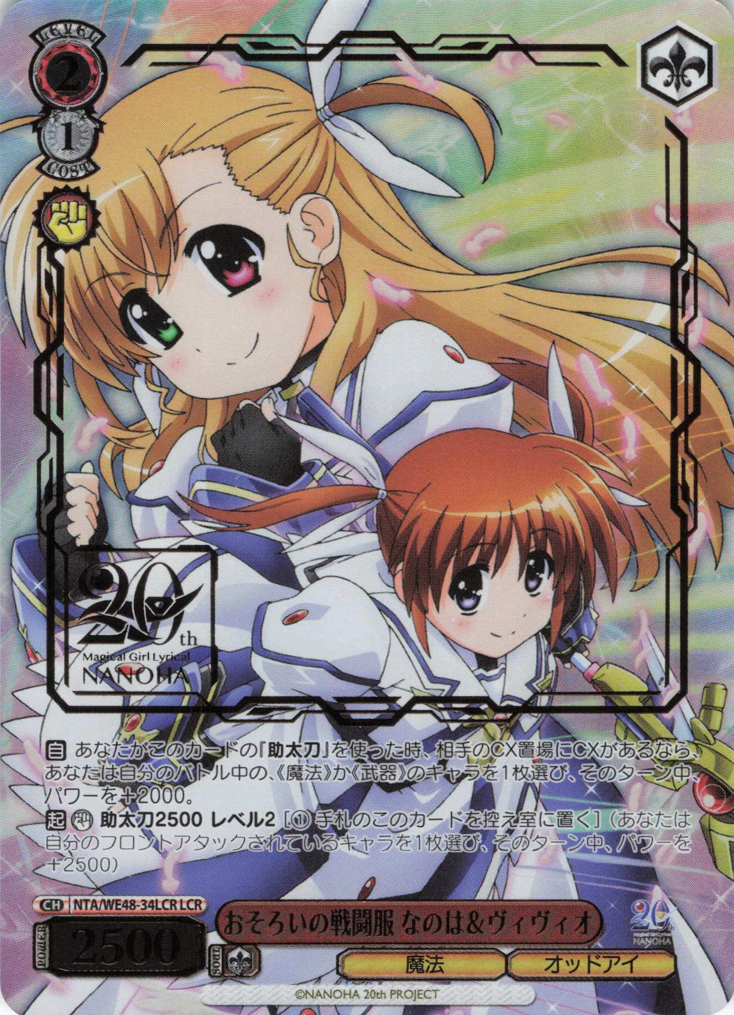 おそろいの戦闘服 なのは＆ヴィヴィオ(LCR)(NTA/WE48-34LCR)