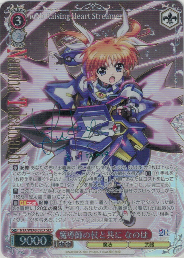 魔導師の杖と共に なのは(SEC)(NTA/WE48-39EX)