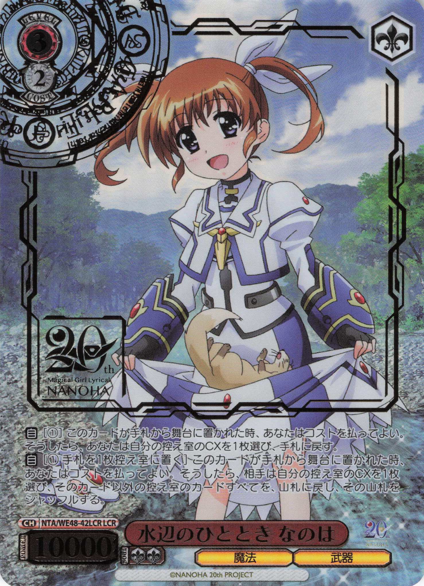 水辺のひととき なのは(LCR)(NTA/WE48-42LCR)