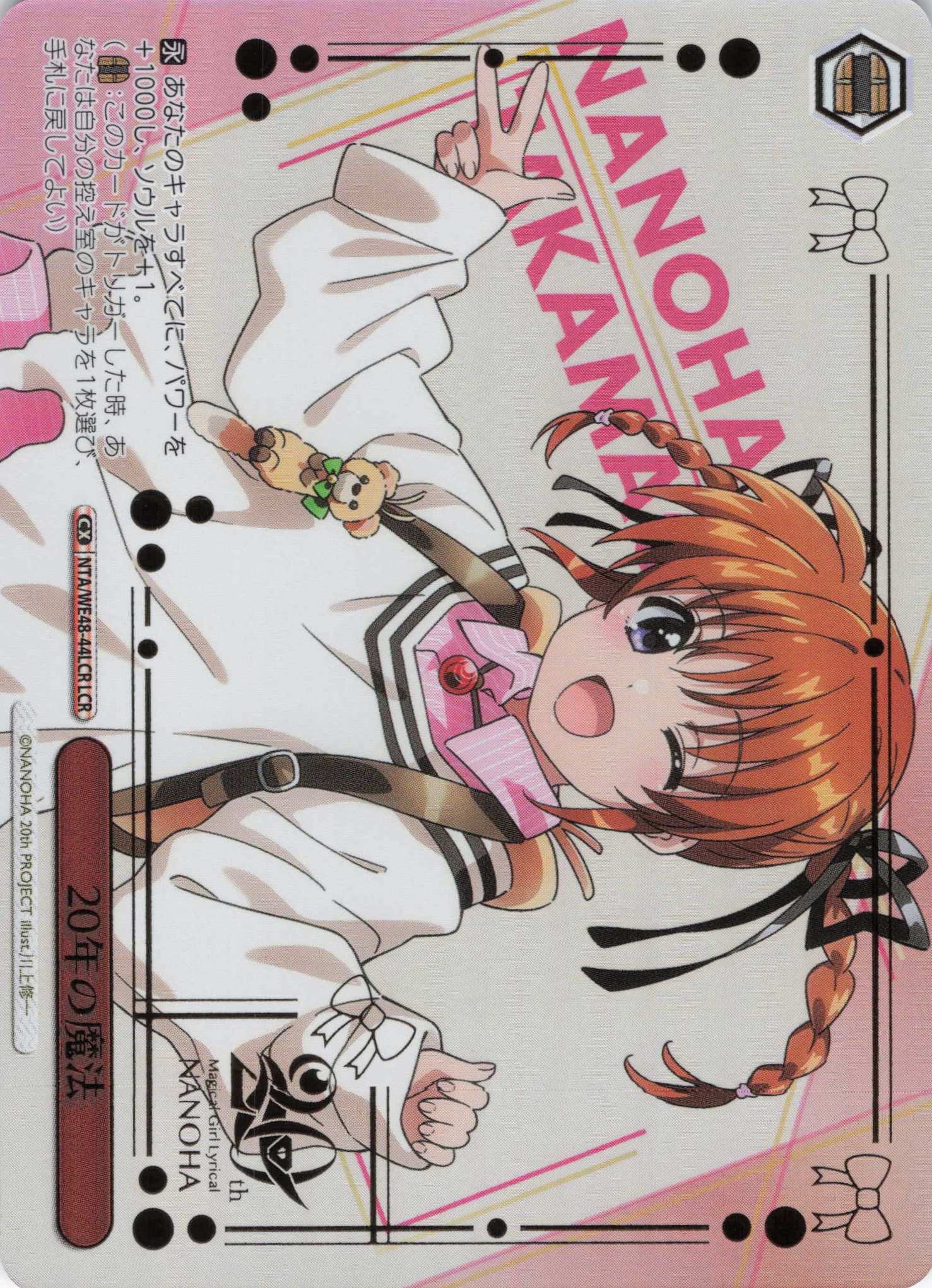 20年の魔法(LCR)(NTA/WE48-44LCR)