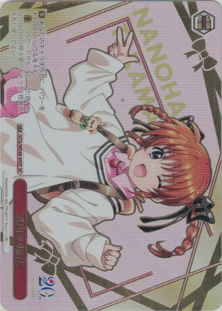 20年の魔法(SP)(NTA/WE48-44SP)