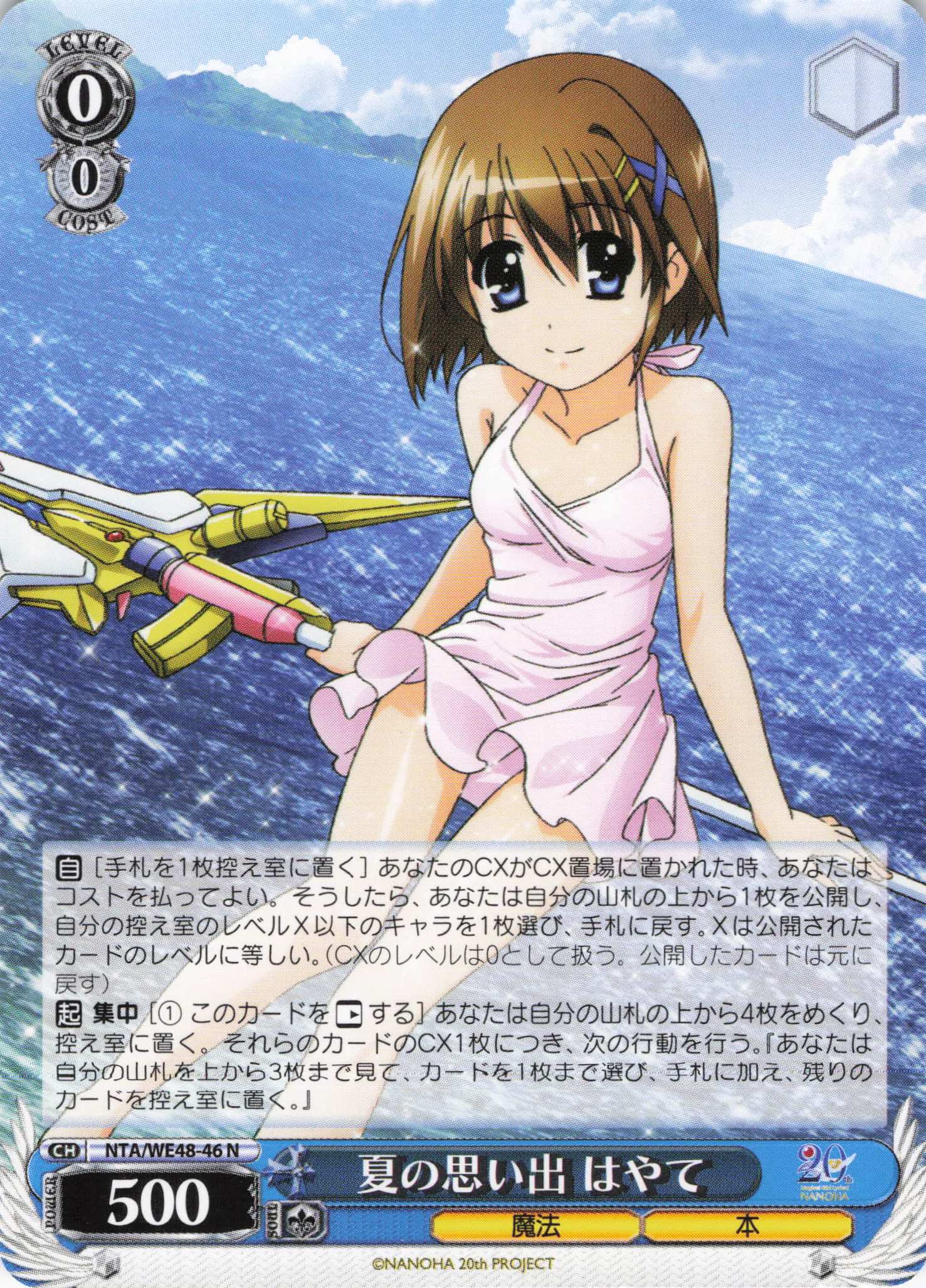 夏の思い出 はやて(N)(NTA/WE48-46)