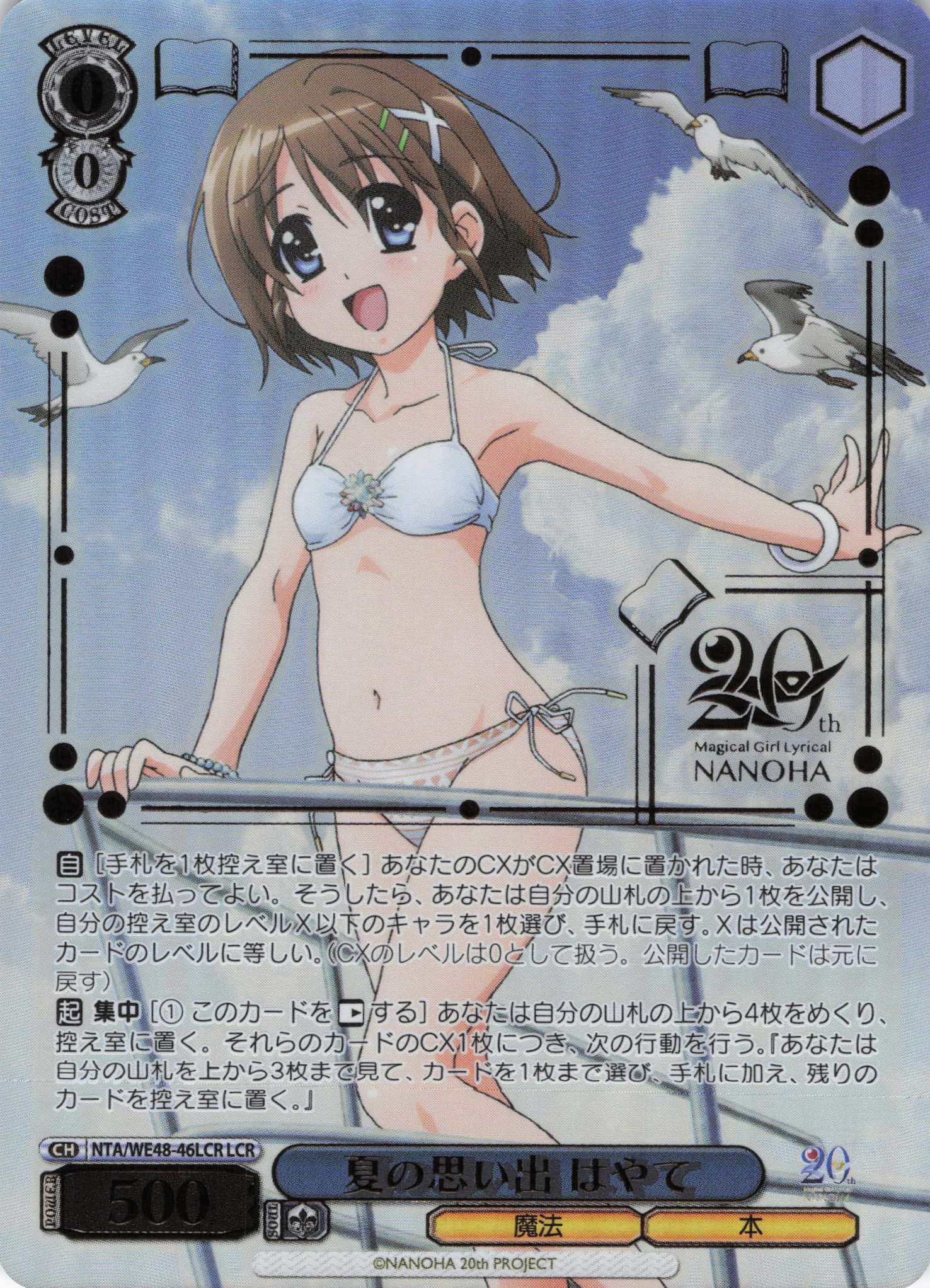 夏の思い出 はやて(LCR)(NTA/WE48-46LCR)