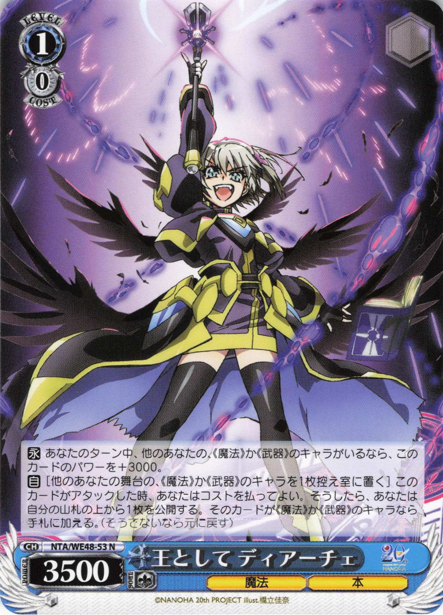 王として ディアーチェ(N)(NTA/WE48-53)