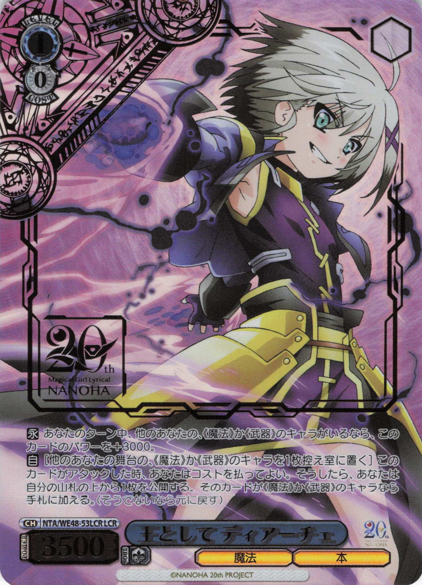王として ディアーチェ(LCR)(NTA/WE48-53LCR)