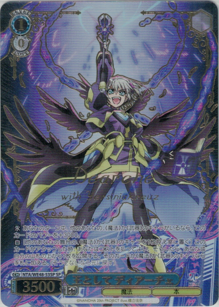 王として ディアーチェ(SP)(NTA/WE48-53SP)